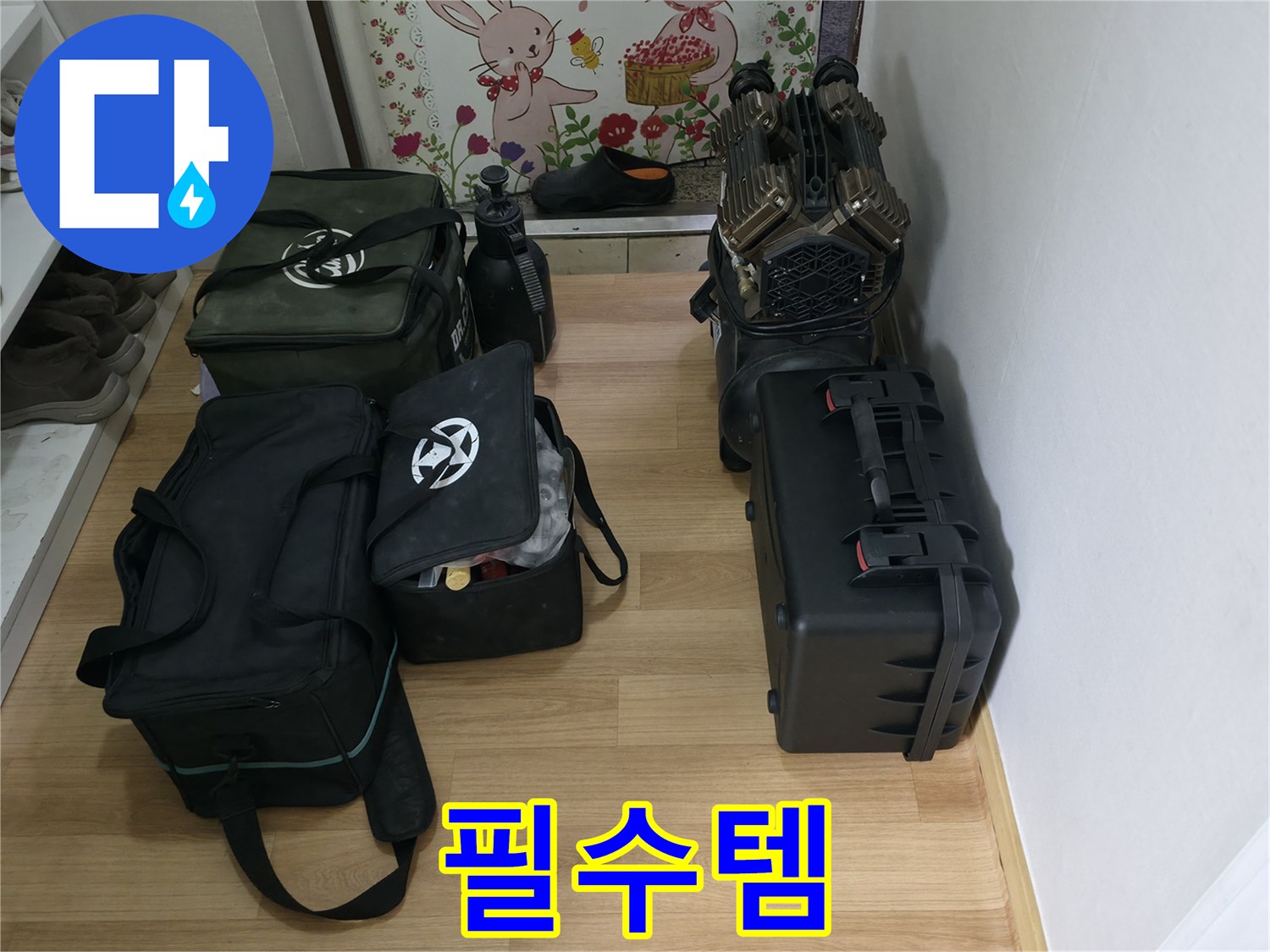 누수 탐지 전문가의 필수 장비 - 정확한 진단을 위한 도구들입니다.