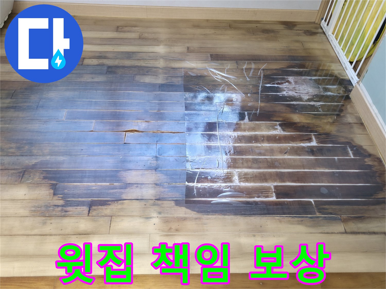 누수로 인해 아랫집에 피해가 발생했다면 윗집에 책임이 있을 수 있습니다 - 상동 라일락마을 2315동 누수 사례, 책임 소재와 보상 문제에 대해 알아봅니다.