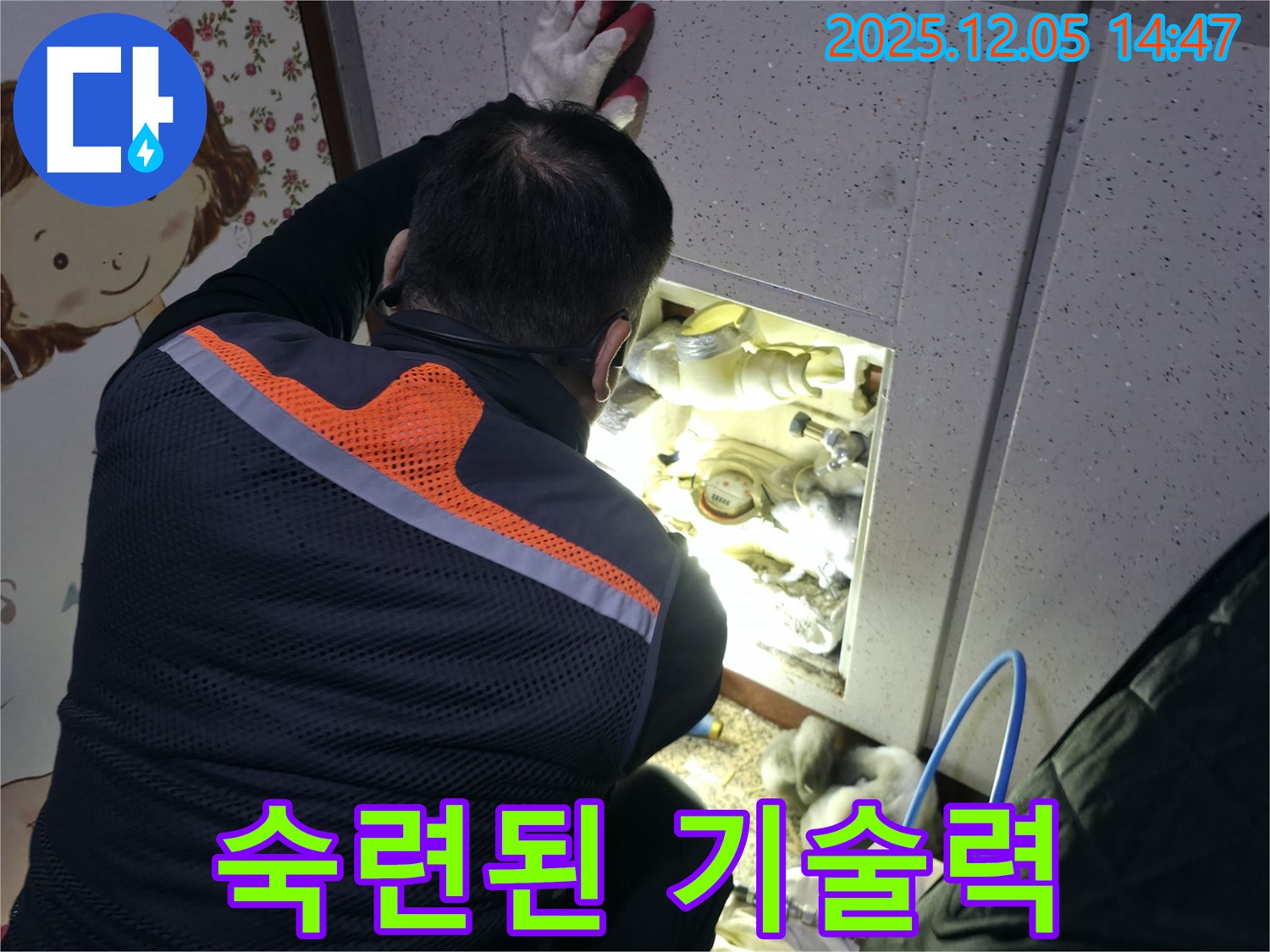 부천 상동 라일락마을 누수 - 누수 문제 해결! 숙련된 기술력으로 완벽하게 해결해 드립니다.