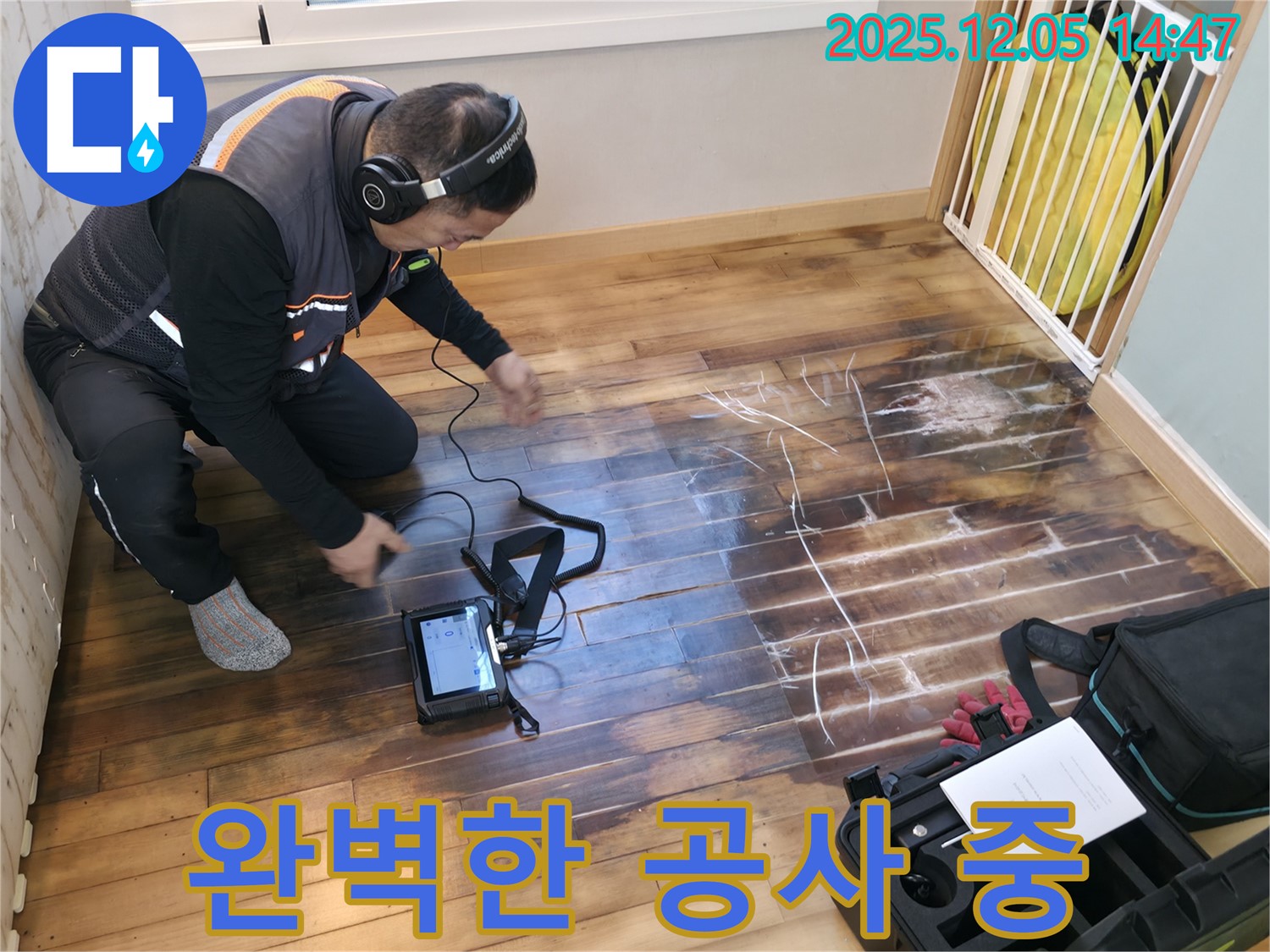 부천 상동 라일락마을 아파트에서 누수탐지 전문가가 완벽한 누수 공사를 위해 최선을 다하고 있습니다 - 고객님의 만족을 위해 꼼꼼하게 작업합니다.