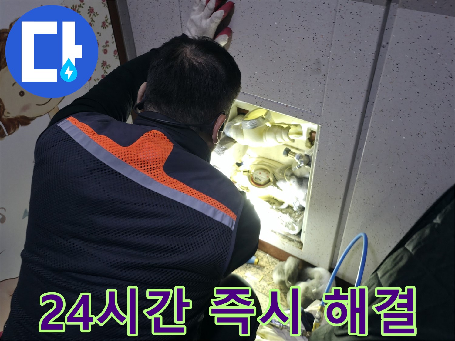 부천 상동 라일락마을에서 누수 전문가가 24시간 누수 문제를 해결하기 위해 대기하고 있습니다 - 언제든지 연락 주세요.
