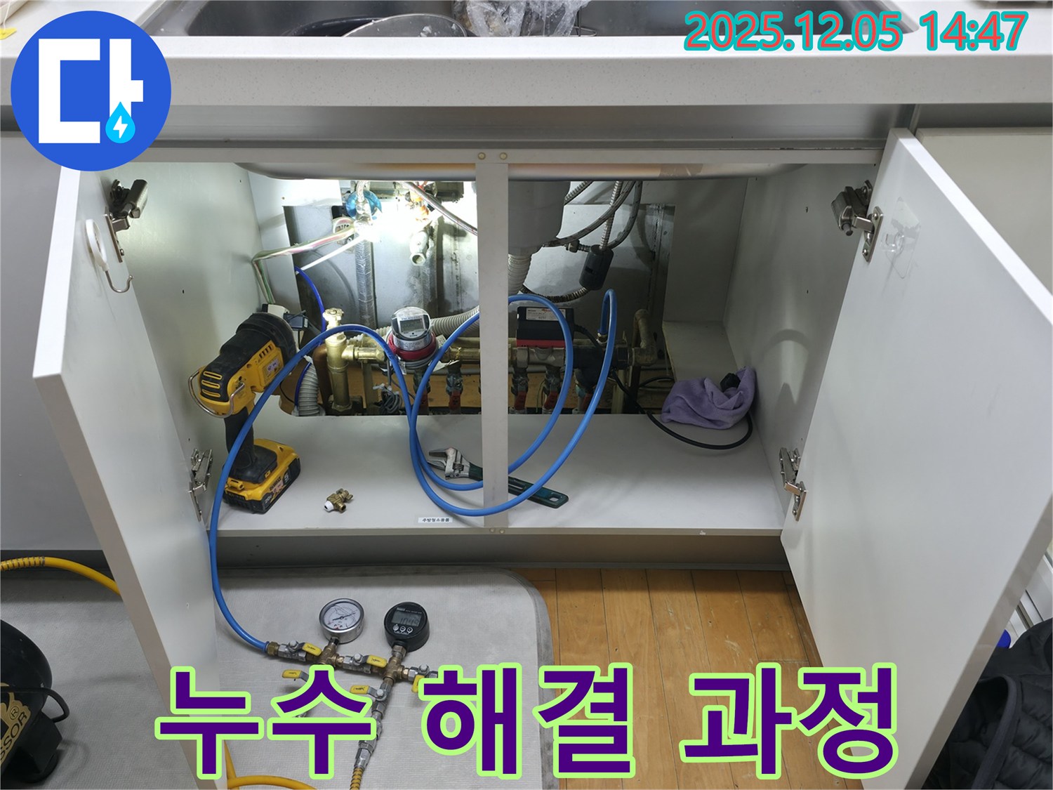 상동 라일락마을 누수 해결 - 누수 전문가의 숙련된 기술로 누수를 해결하는 과정