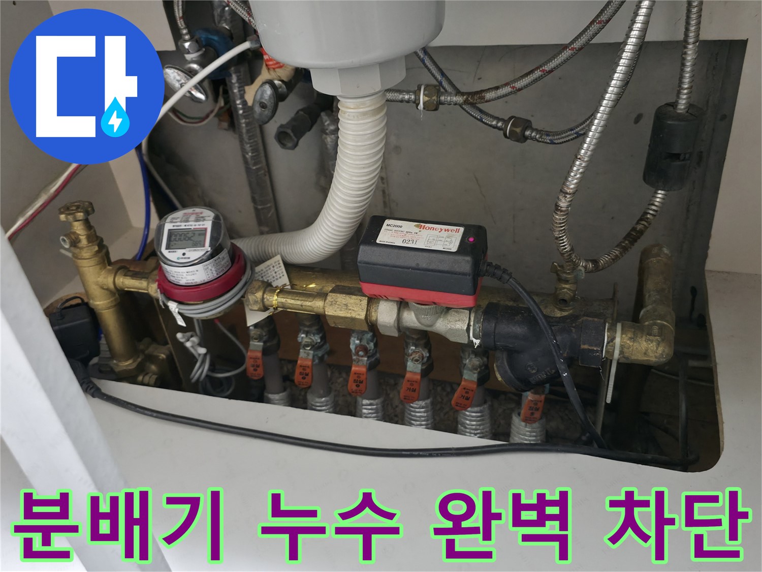 정밀 진단을 통한 난방 분배기 누수 완벽 차단 - 첨단 장비와 숙련된 기술로 누수 원인을 정확히 파악하고 완벽하게 해결합니다.