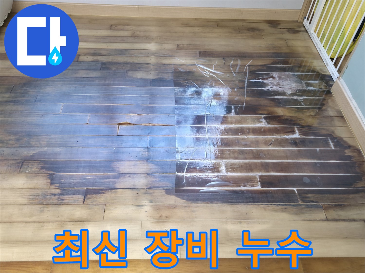 최신 누수 탐지 장비를 사용하여 정확하게 누수를 진단합니다 - 상동 라일락마을에서 최신 장비로 누수를 해결하는 과정을 소개합니다.