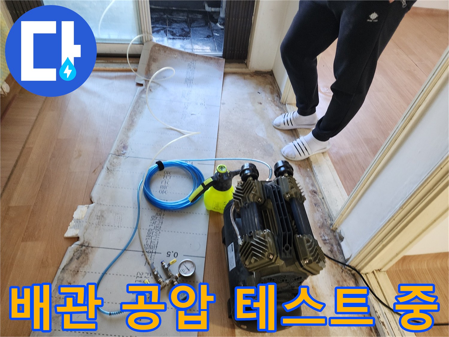 포천 일동면 현장에서 진행하는 배관 공기압 테스트 장비 모습