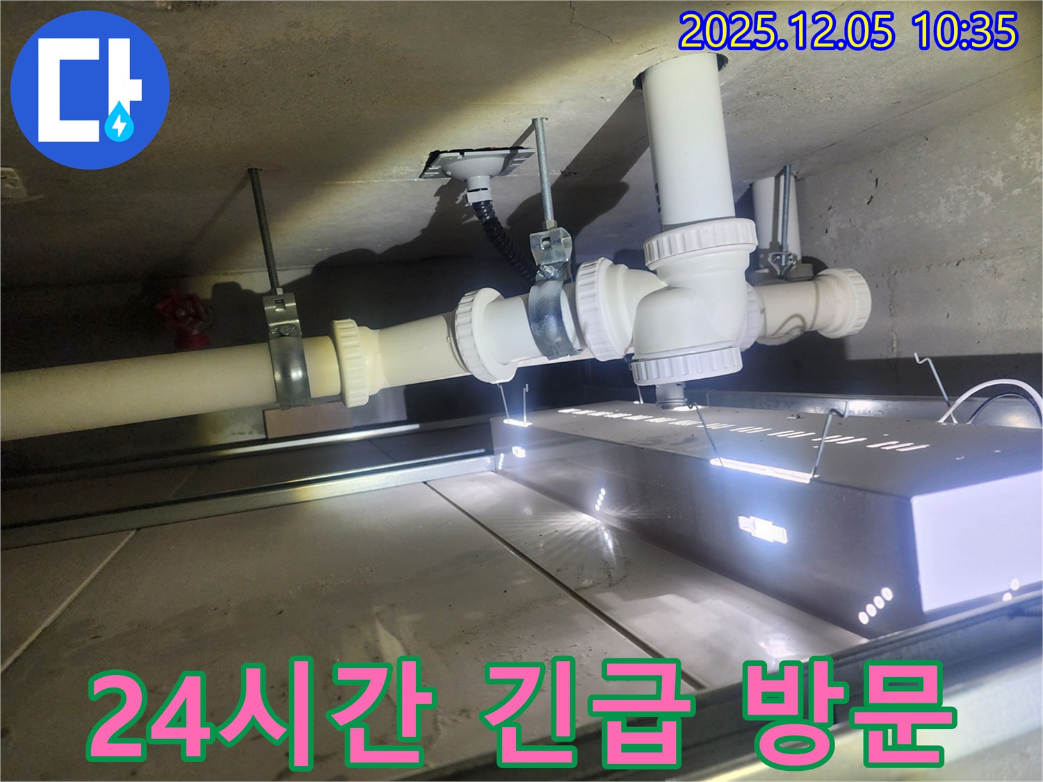 하남시 미사강변리버뷰자이 아파트 누수탐지 - 24시간 긴급 방문으로 신속하게 누수 문제를 해결해 드립니다.