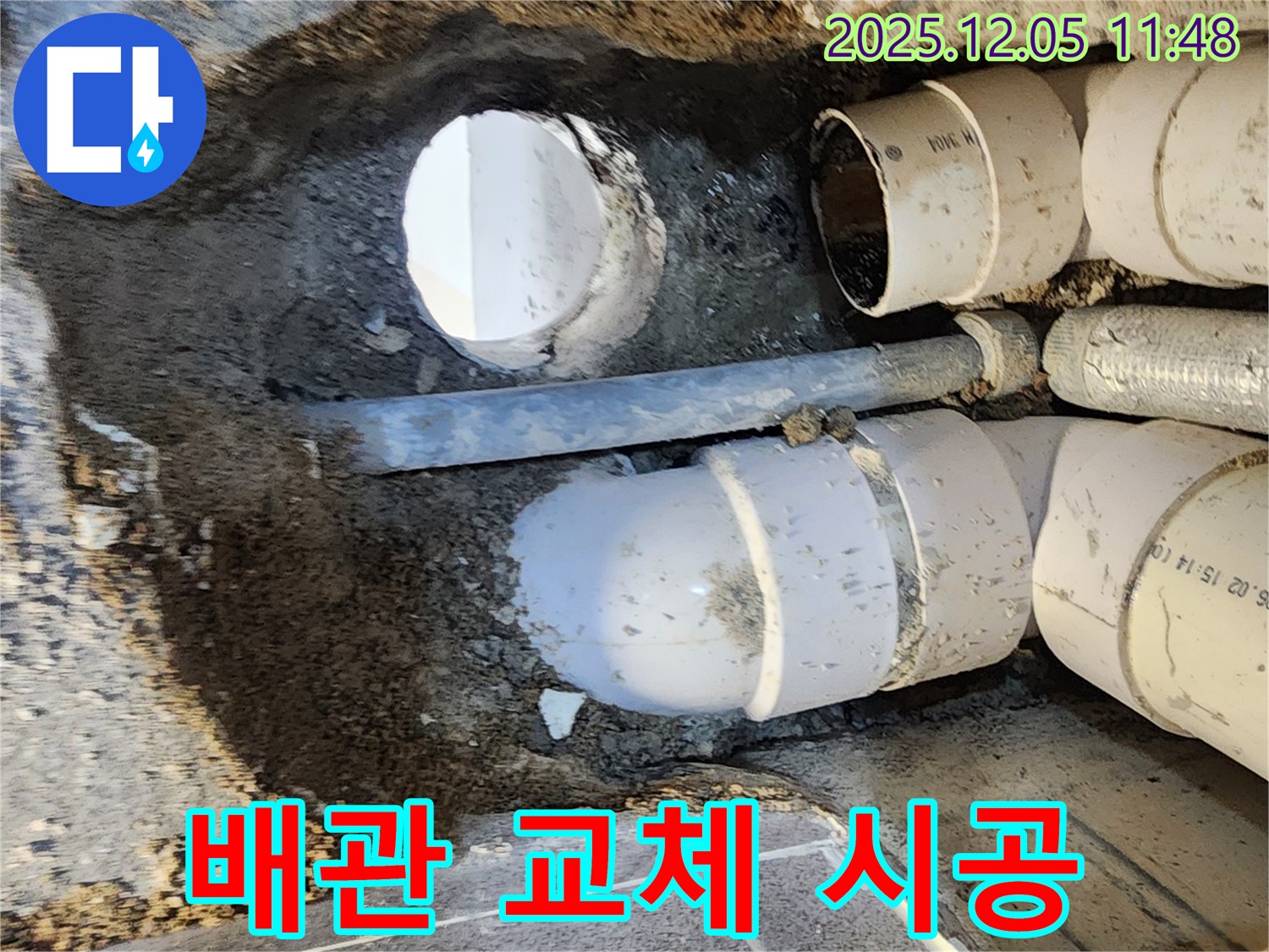 포천 일동면 누수 - 낡은 배관을 새 배관으로 교체하는 꼼꼼한 작업