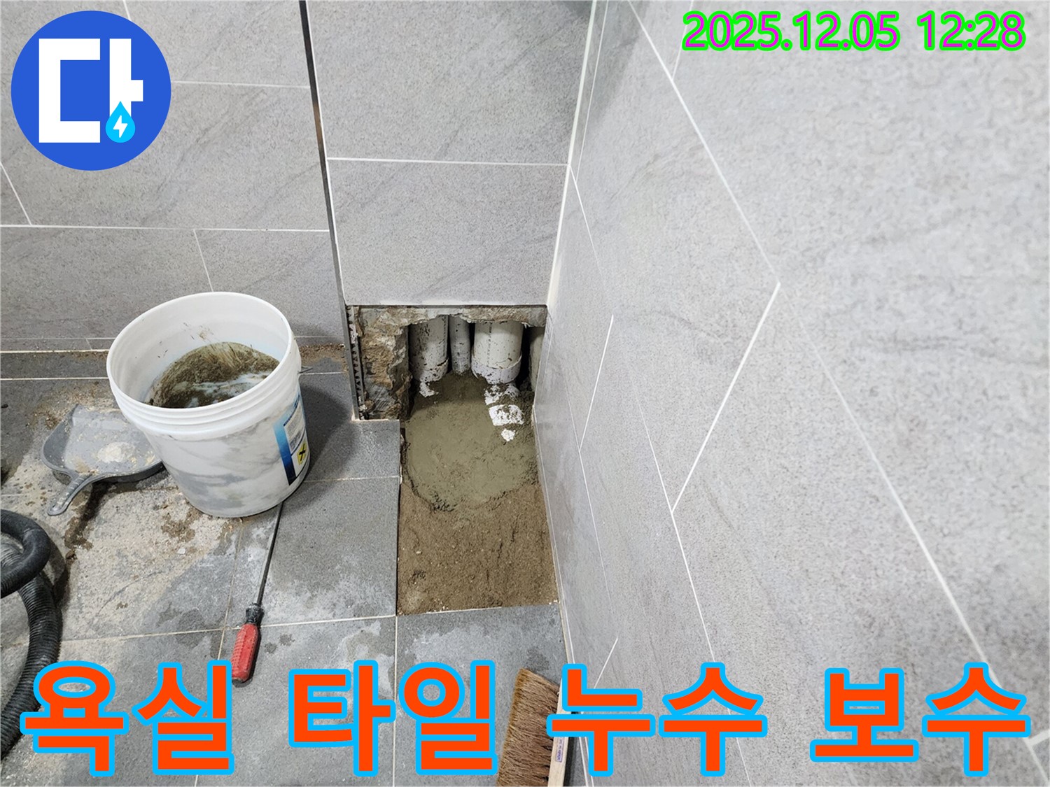 포천 일동면 사직리 욕실 타일 누수 - 전문적인 기술로 타일 누수를 완벽하게 보수하여 쾌적한 욕실 환경을 만들어 드립니다.