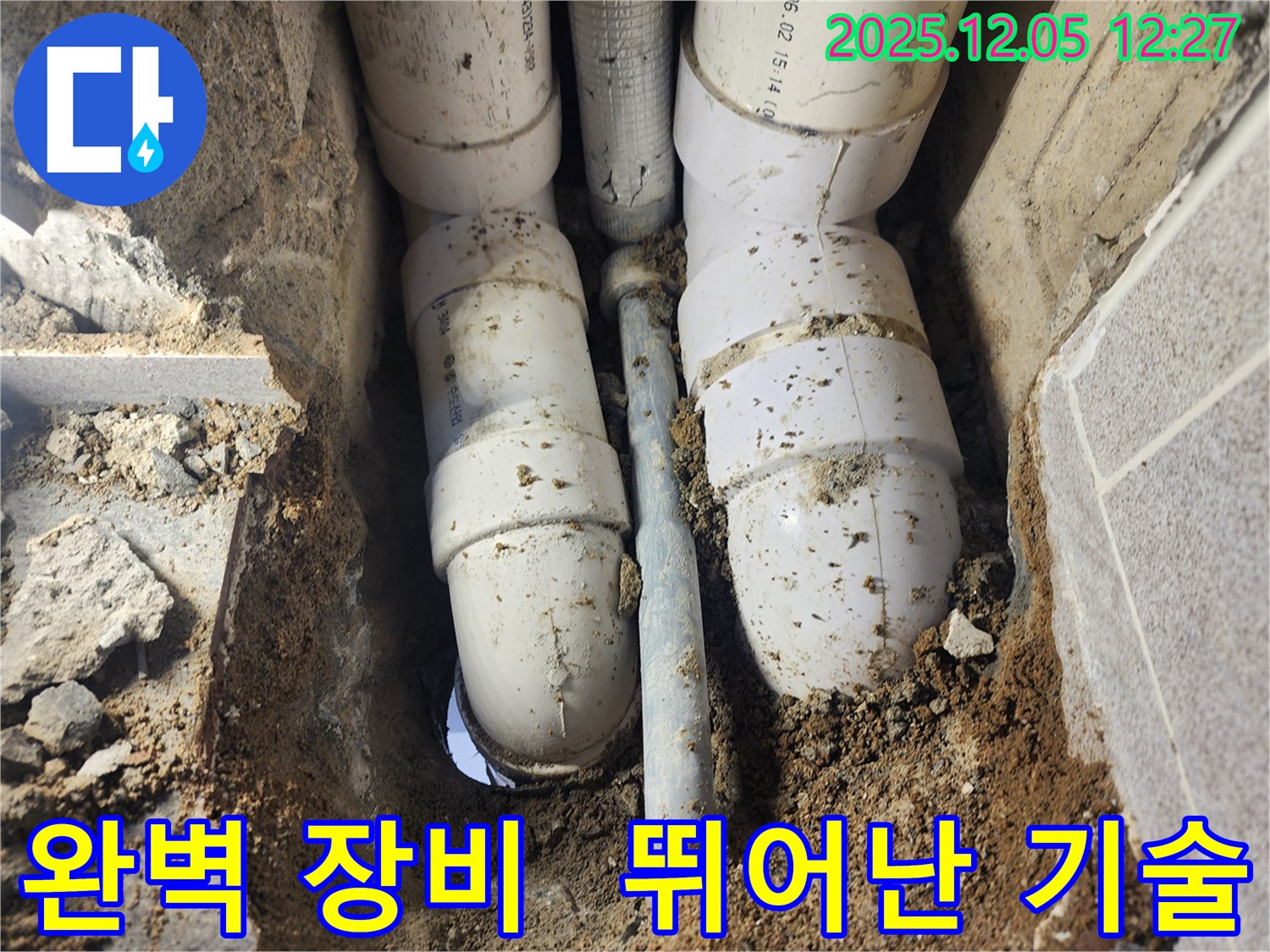 포천시 일동면 사직리 누수 - 완벽한 장비와 뛰어난 기술력으로-정확하게 누수 탐지