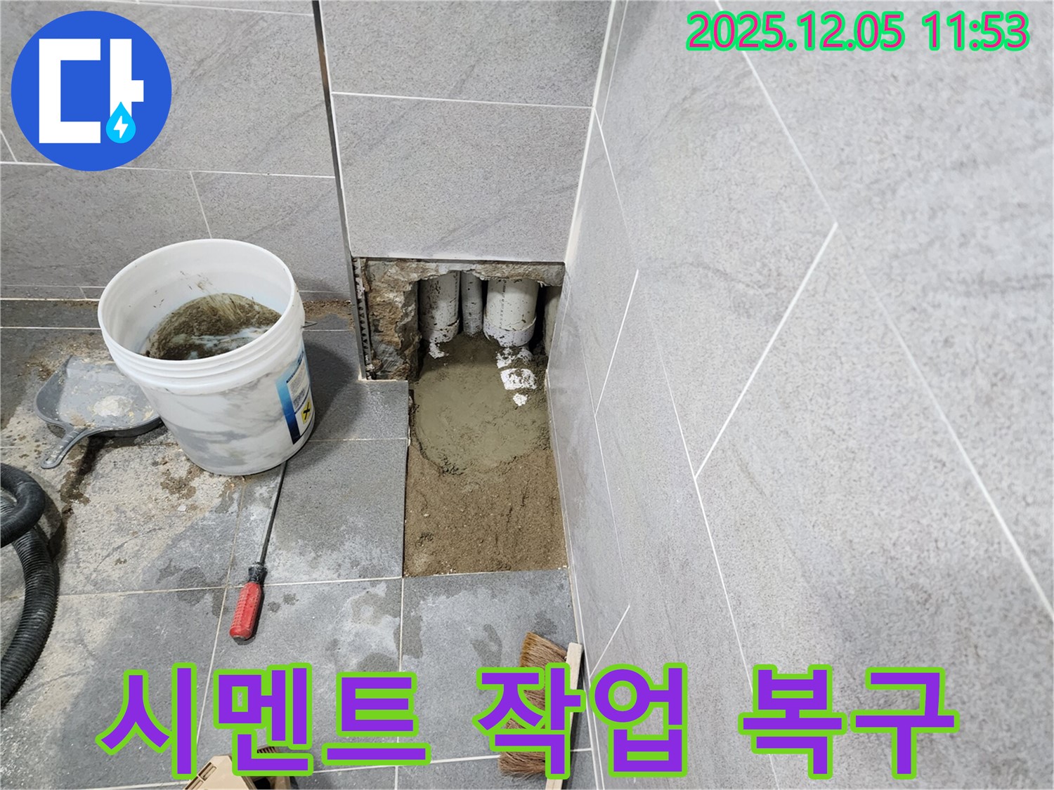 포천시 일동면 사직리 욕실 배관 누수 - 꼼꼼한 시멘트 작업으로 배관 주변을 완벽하게 복구합니다.