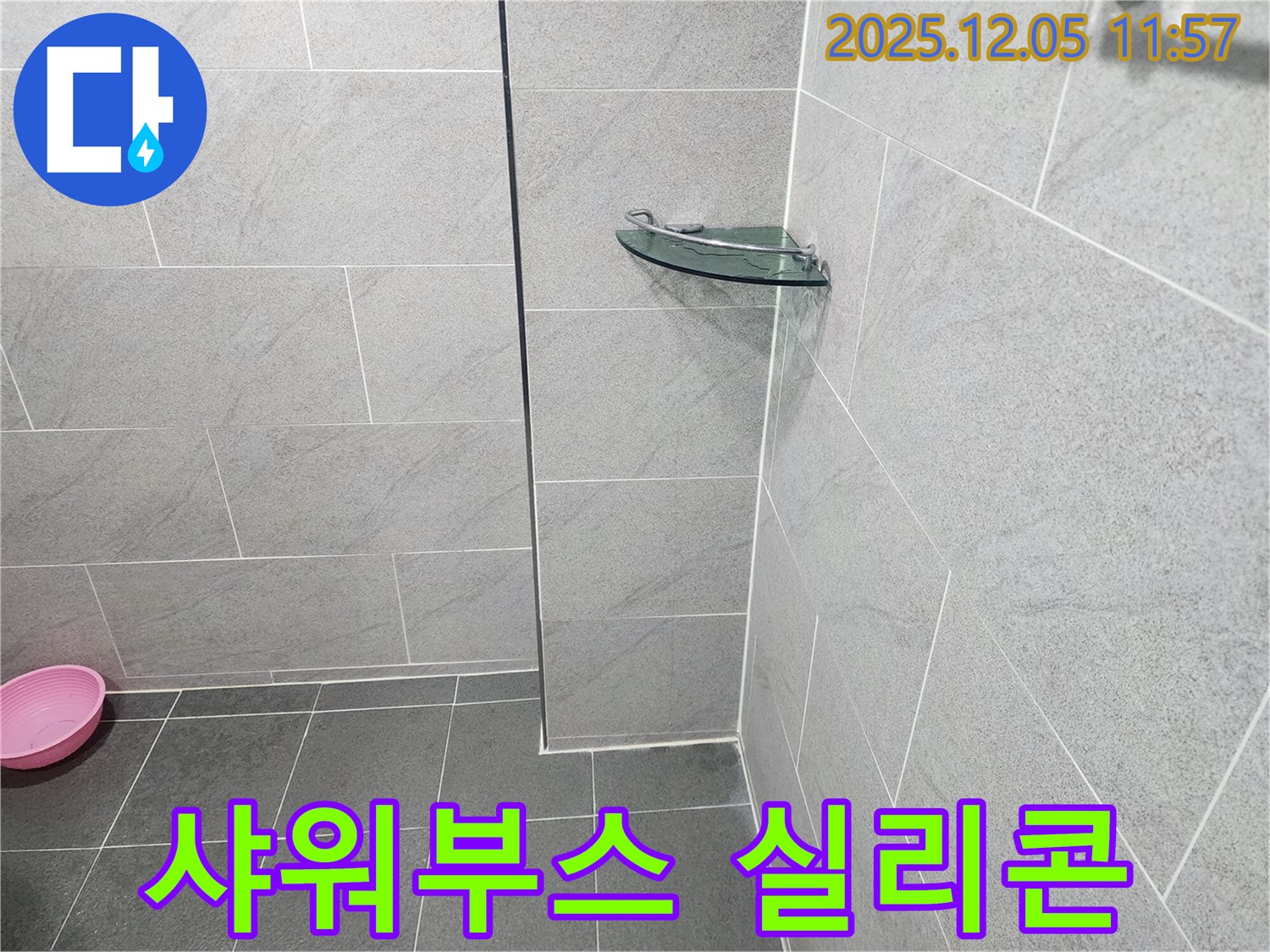 포천시 일동면 샤워부스 누수 - 실리콘 곰팡이 제거 후 재시공