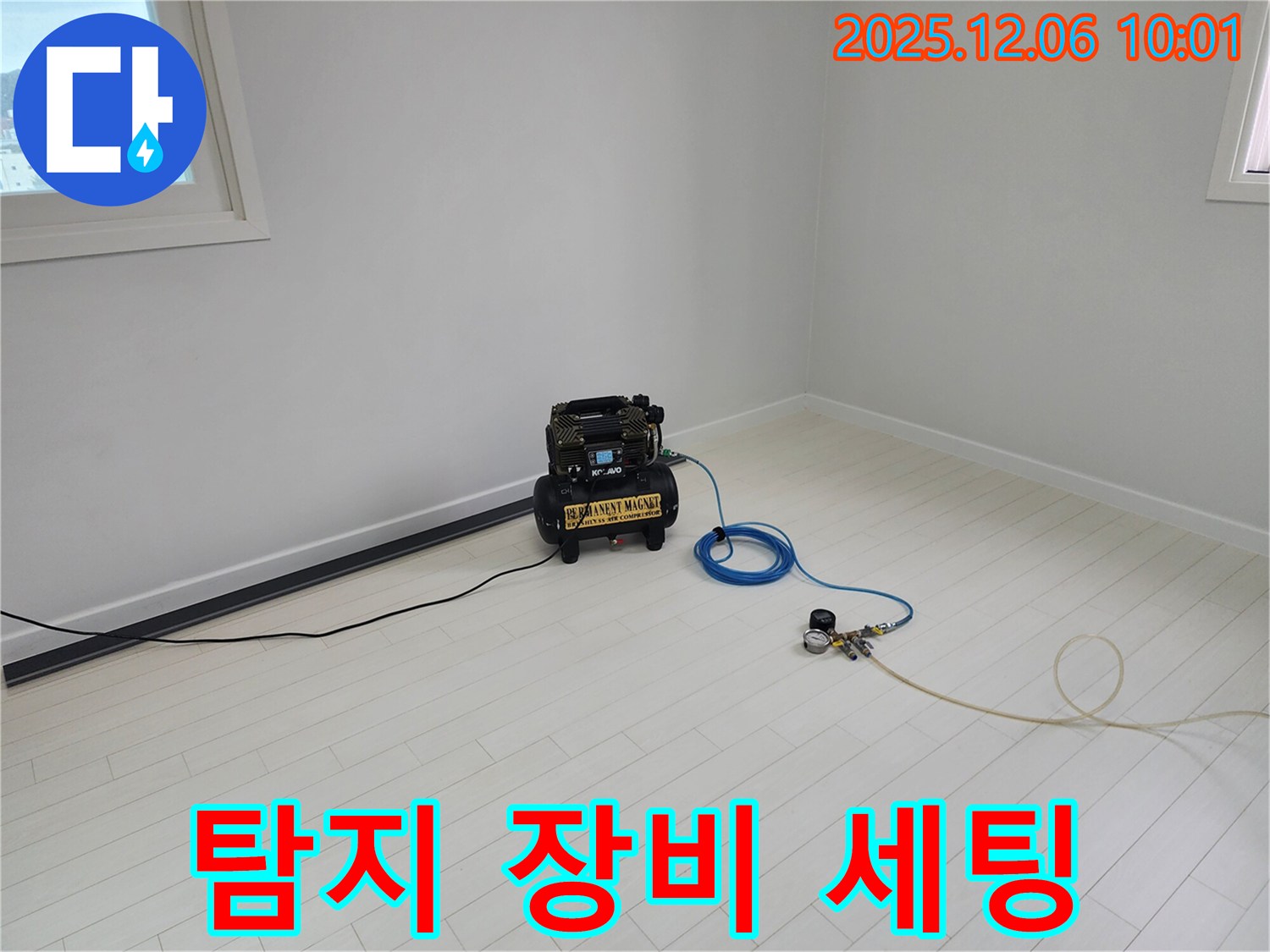 누수 탐지 장비 세팅 완료 - 이제 누수 위치만 찾으면 끝!
