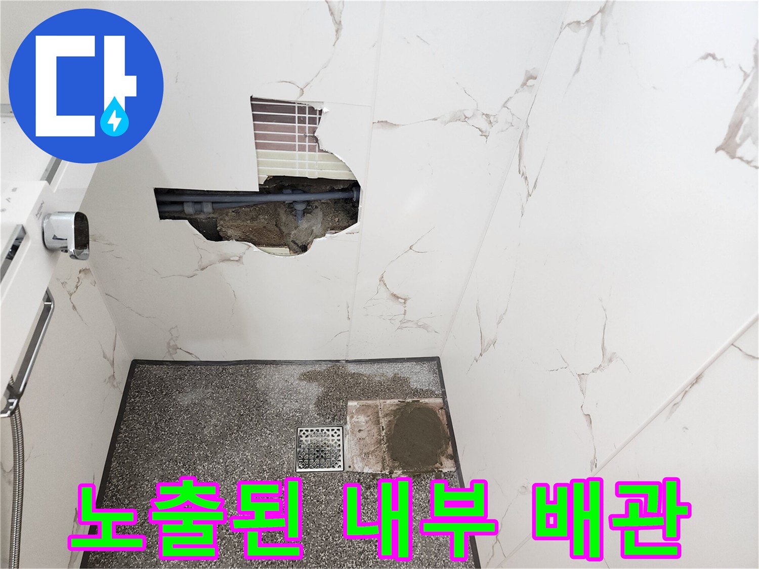 벽면 타일 파손-누수가 진행 중인 배관 연결 부위