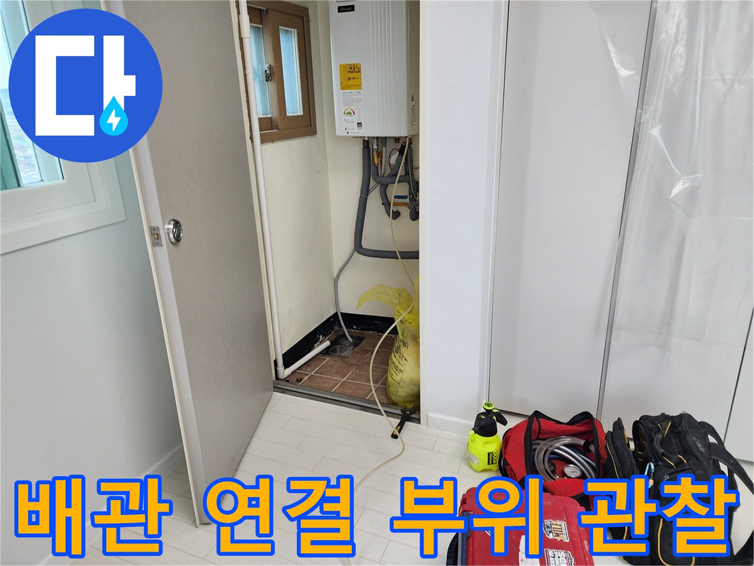 보일러 하부 배관-연결 소켓의 누수 여부 확인 중