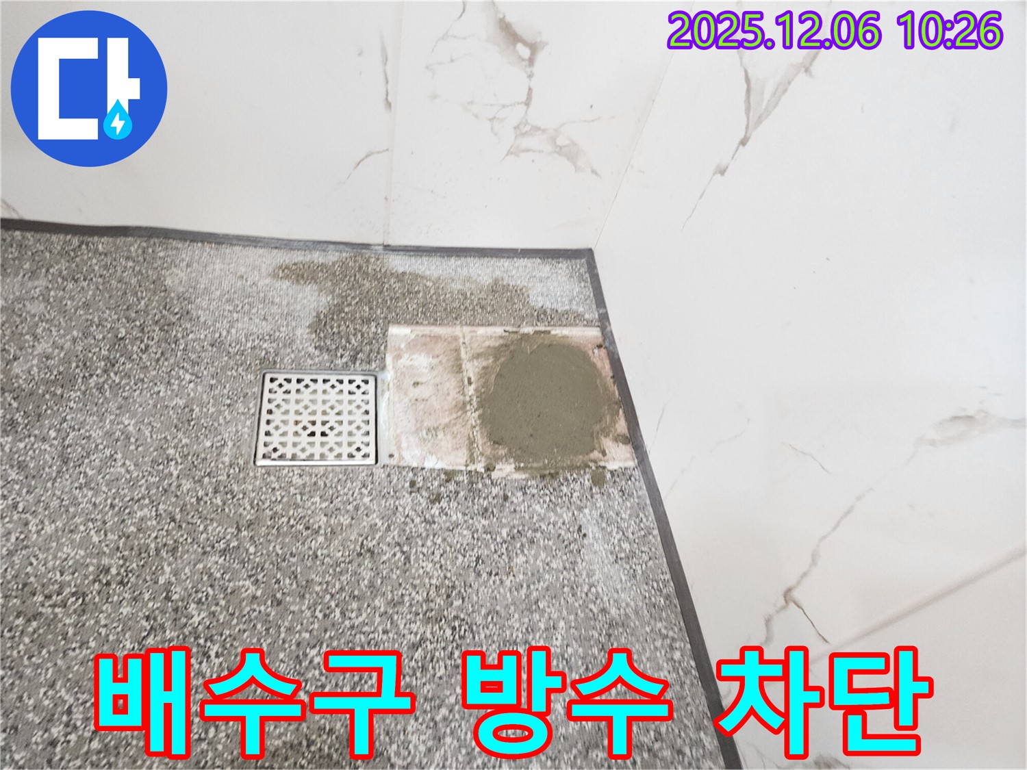 양문리 샤워실 배수구 주변 - 완벽 방수 차단! 꼼꼼하게 작업 중입니다!