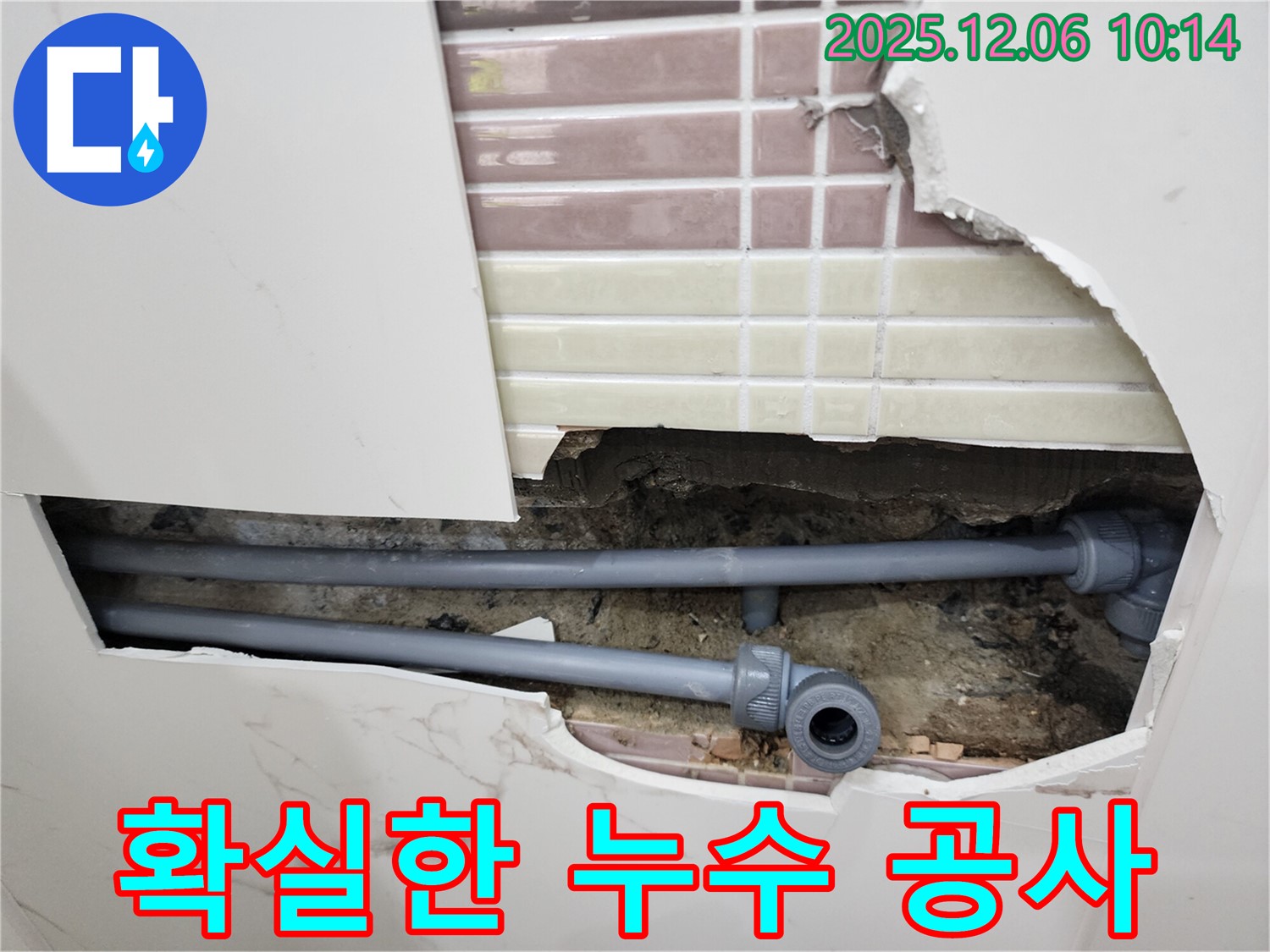 영중면 누수 문제 해결 - 전문 장비와 기술력으로 누수를 확실하게 잡아드립니다.