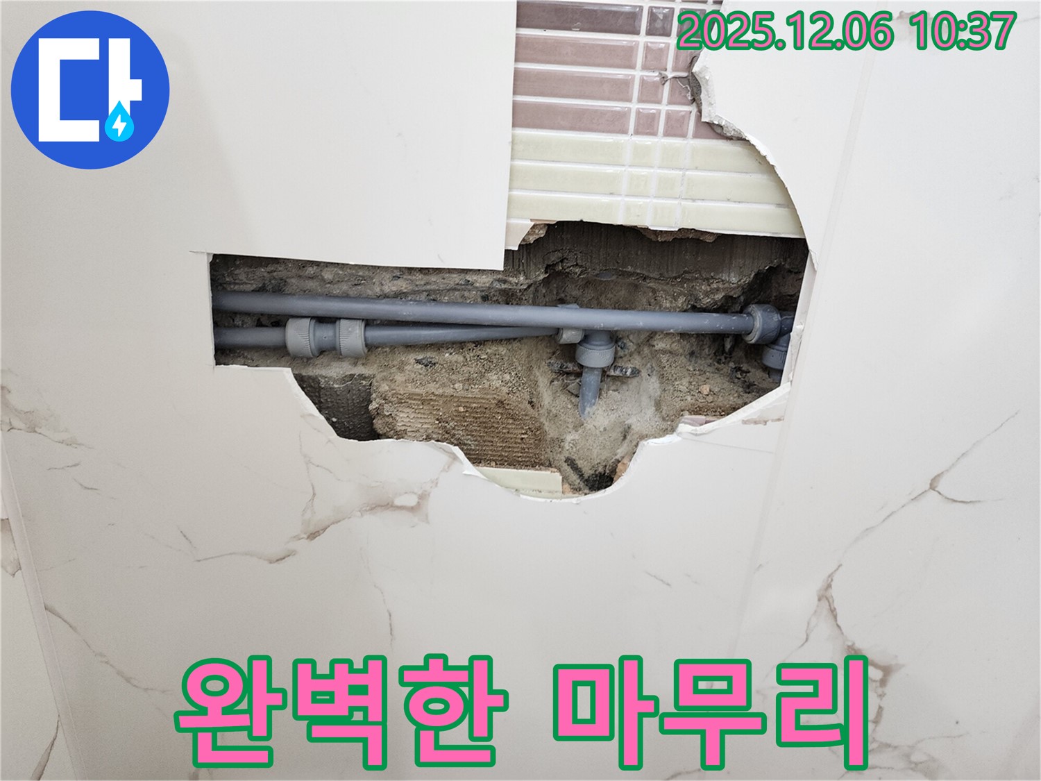 포천 영중면 욕실 누수 - 완벽한 시공과 마무리로 고객 만족!