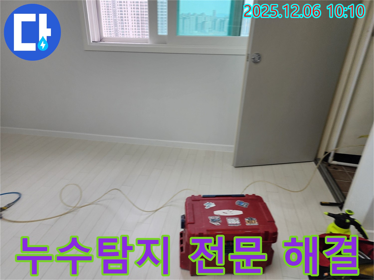 포천시 영중면 양문리 누수탐지 - 누수탐지 전문 업체