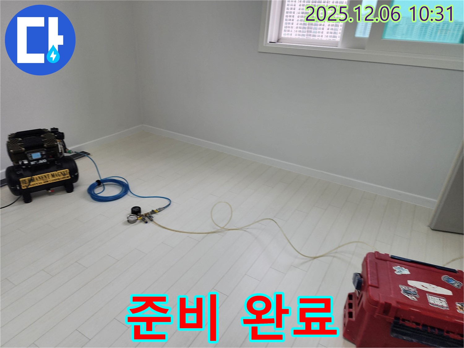 포천시 영중면 양문리 누수탐지 - 모든 준비를 마치고 누수 탐지를 시작하기 직전의 모습입니다.