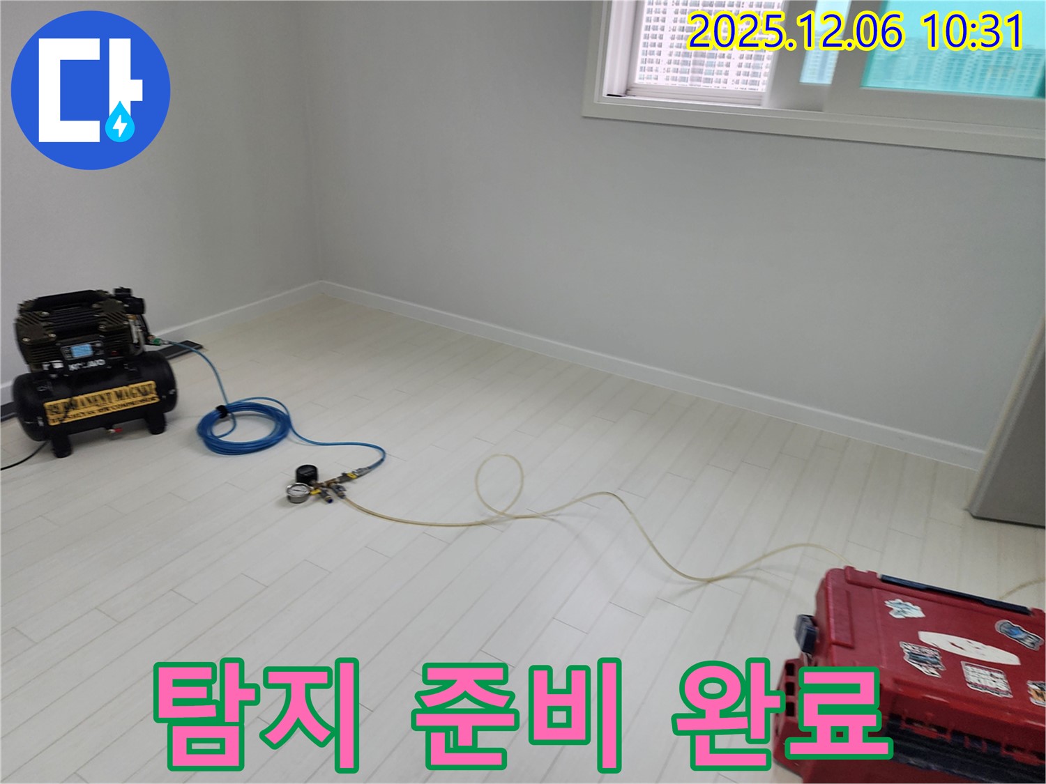 포천시 영중면 양문리 누수탐지 - 정밀 탐지를 위한 장비 준비 완료