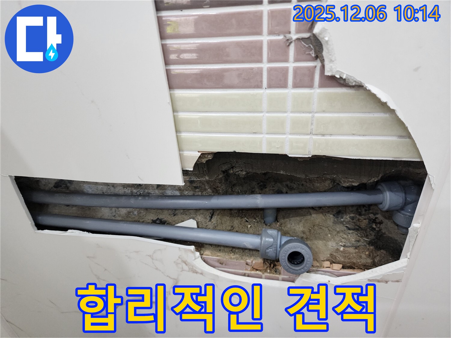 포천시 영중면 양문리 합리적인 견적 - 투명하고 정직한 가격으로 누수 문제 해결