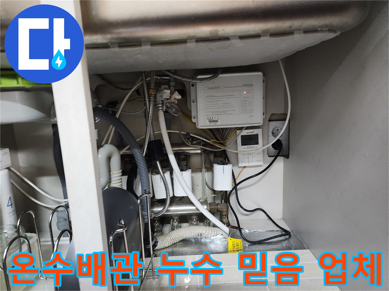 기흥구 민속촌에서 발생한 온수배관 누수 - 믿을 수 있는 누수 전문 업체에 맡겨 안심하고 해결하세요.