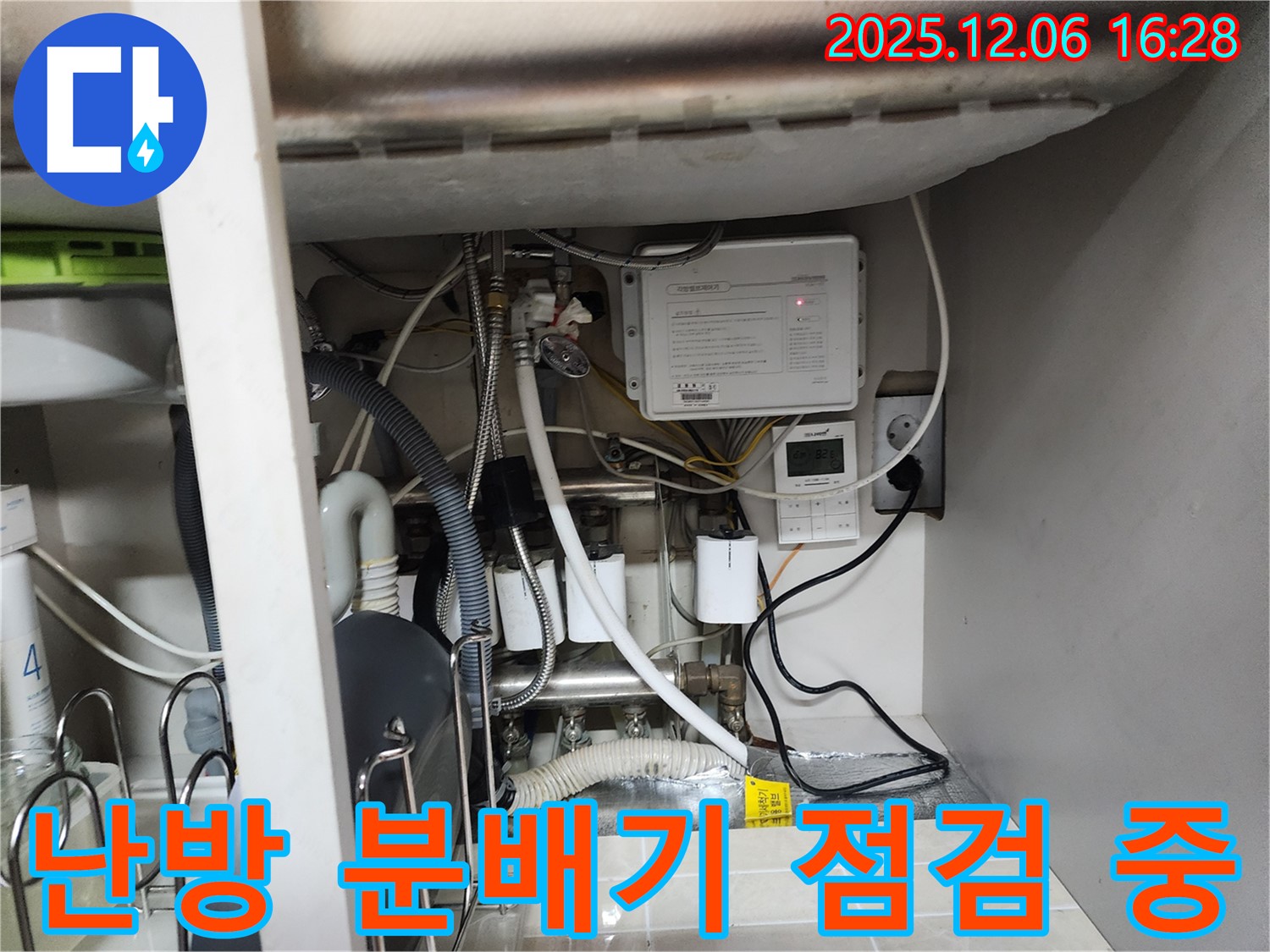 난방 분배기 점검 중 - 용인시 누수 전문 업체에서 숙련된 기술로 분배기 누수를 정확하게 찾아내고 신속하게 교체했습니다.
