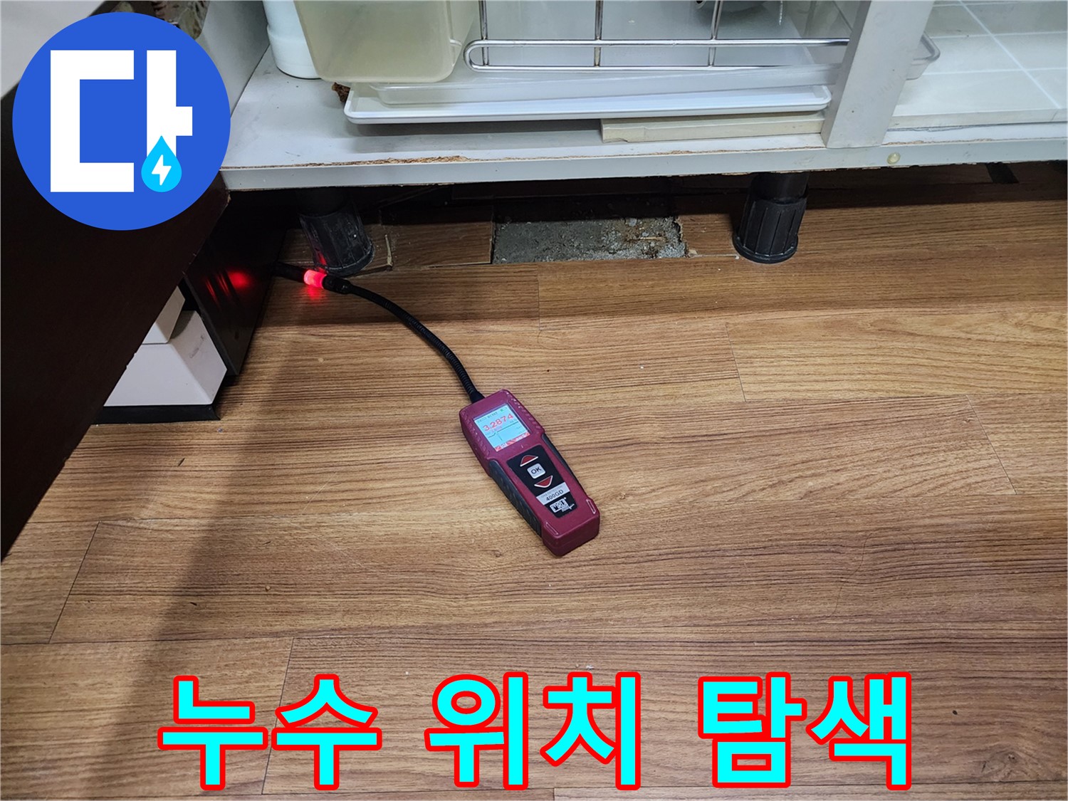 누수 위치 탐색 - 용인시 누수탐지 전문 업체에서 누수 위치를 찾기 위해 최첨단 장비를 사용하고 있습니다.
