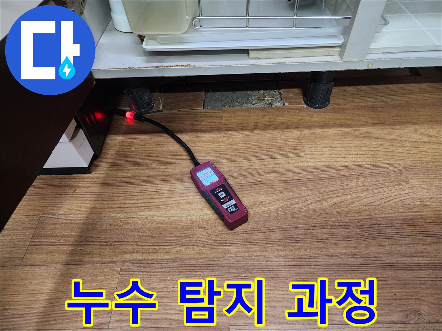 누수 탐지 과정 - 용인시 누수탐지 전문 업체에서 누수 탐지 장비를 사용하여 누수 위치를 확인하는 과정을 보여줍니다.