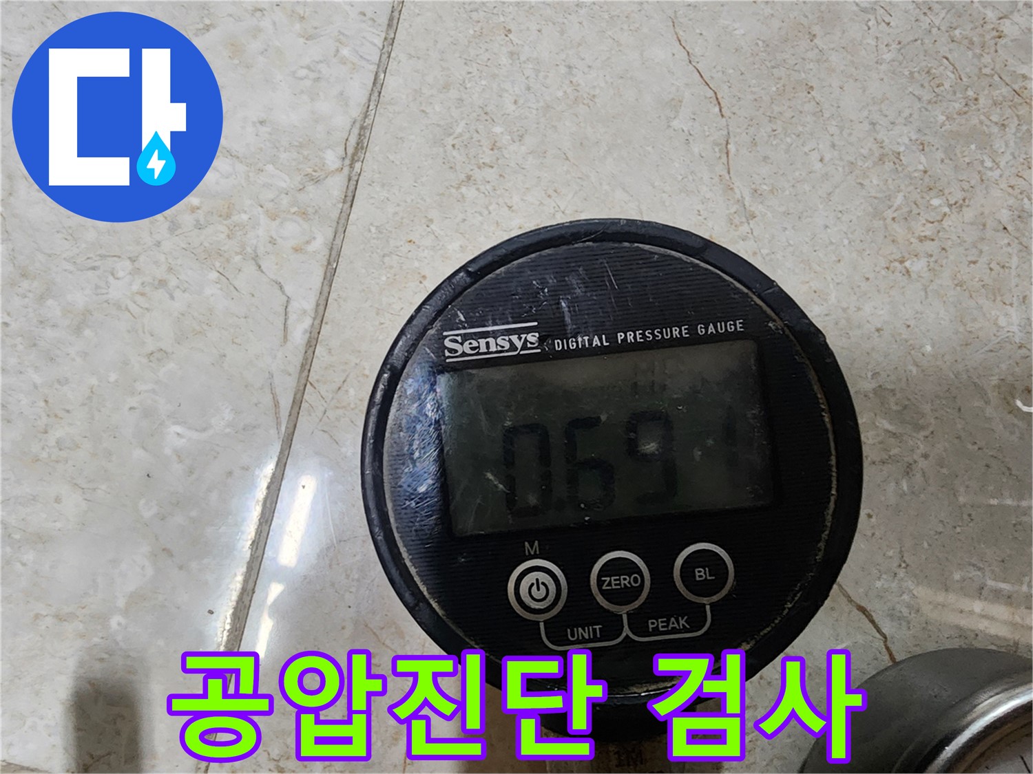 누수 탐지를 위한 필수 과정 - 공압진단 검사 장면입니다.