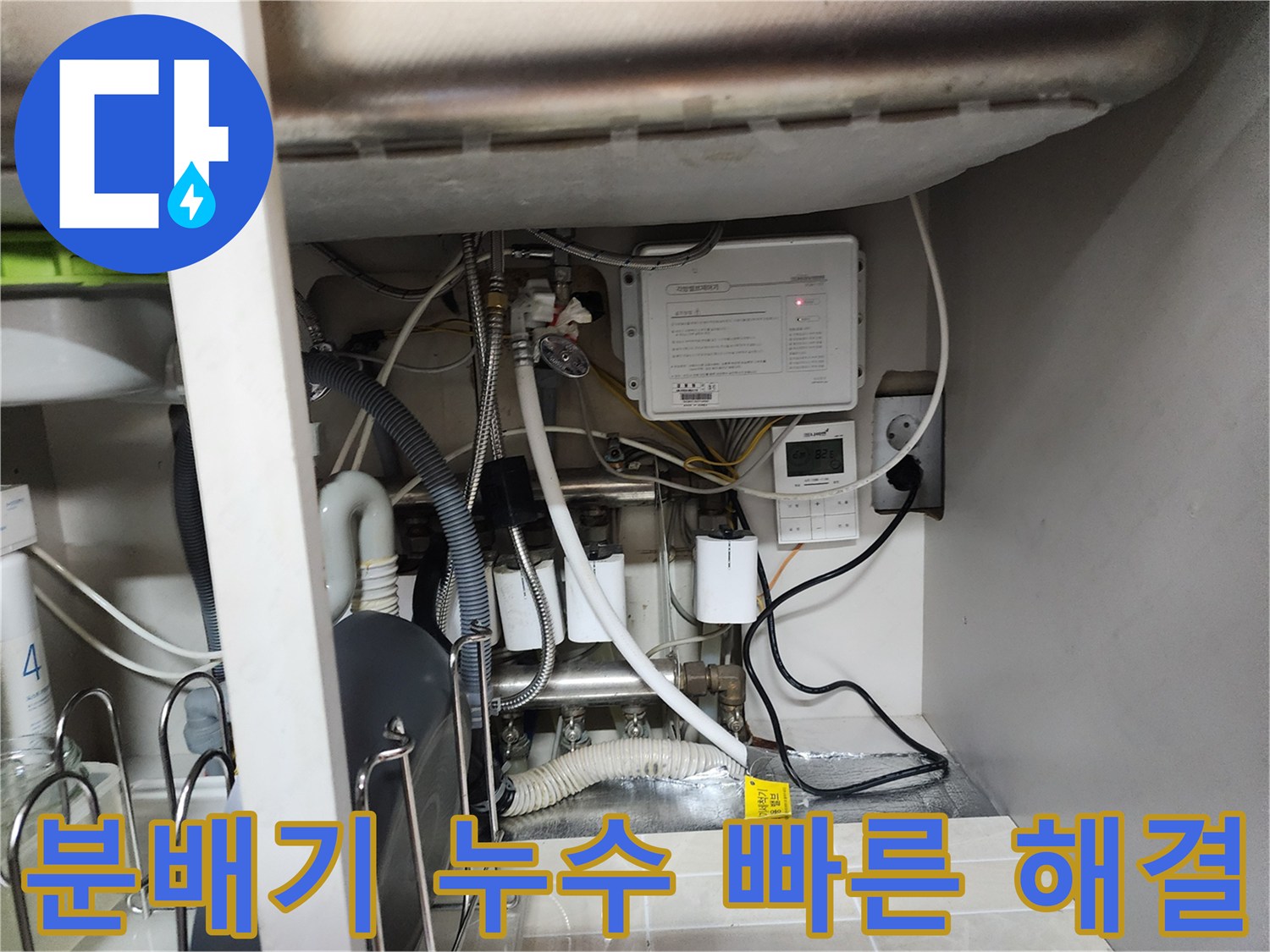 용인 기흥 OO아파트에서 발생한 분배기 누수 - 신속하게 방문하여 누수 문제를 해결해 드립니다.