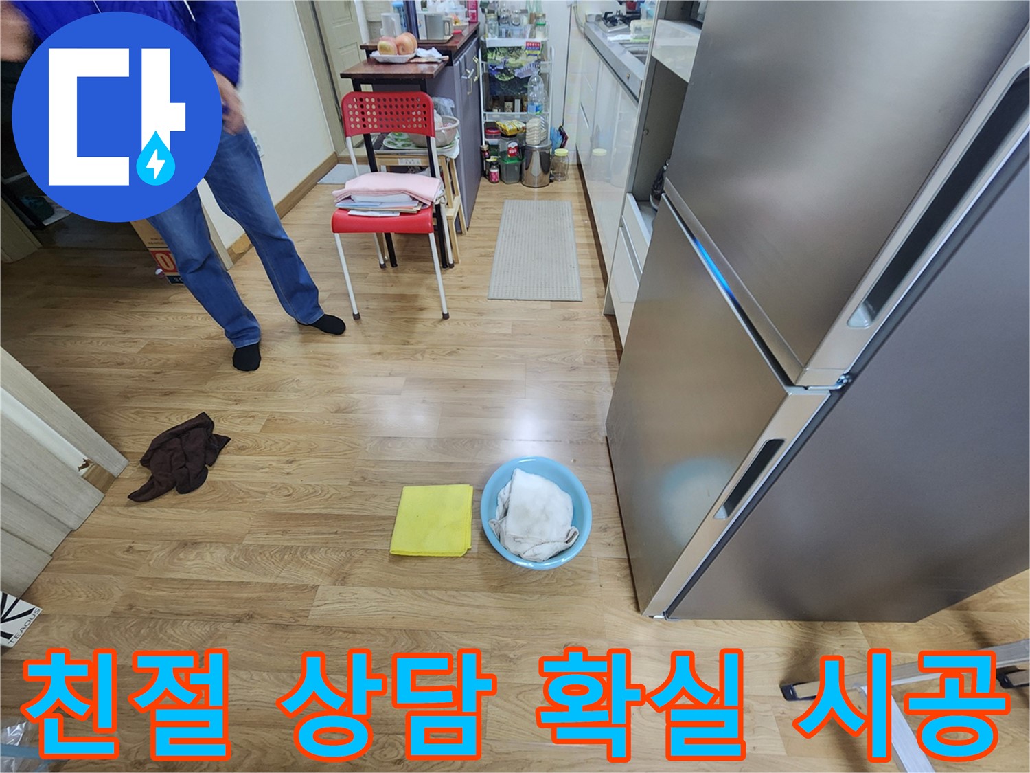 친절한 상담과 확실한 시공으로 보답하는 용인 기흥구 누수