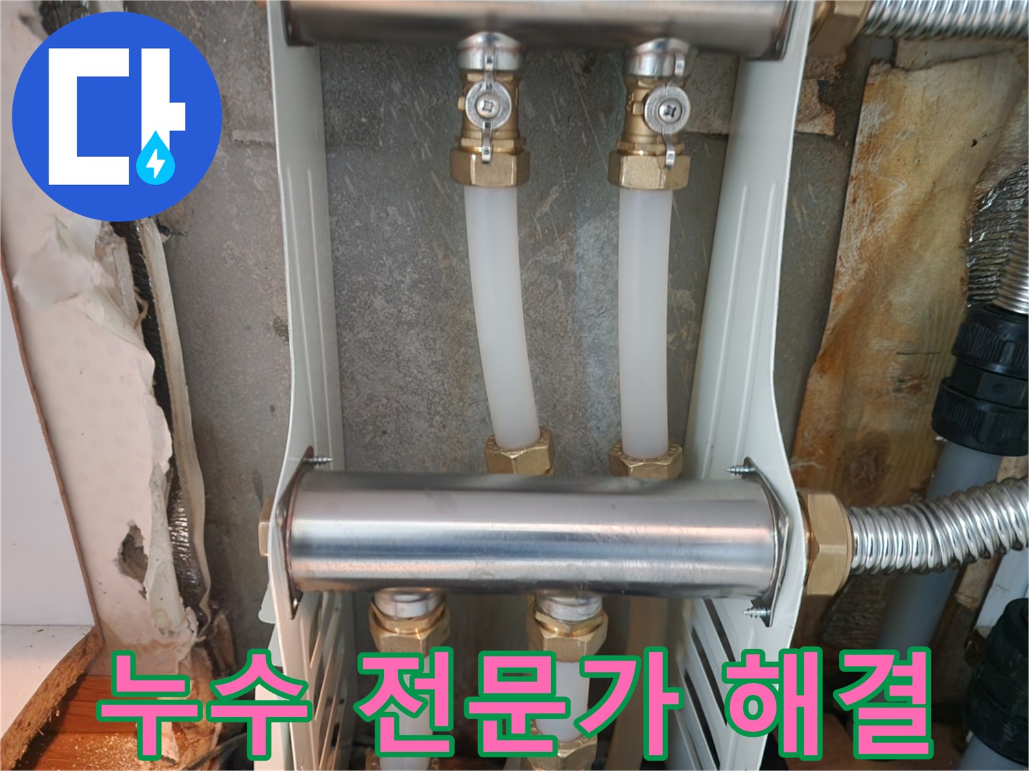 면목동 누수 - 누수 전문가가 누수 문제를 완벽하게 해결하고 고객님께 안심을 드립니다.