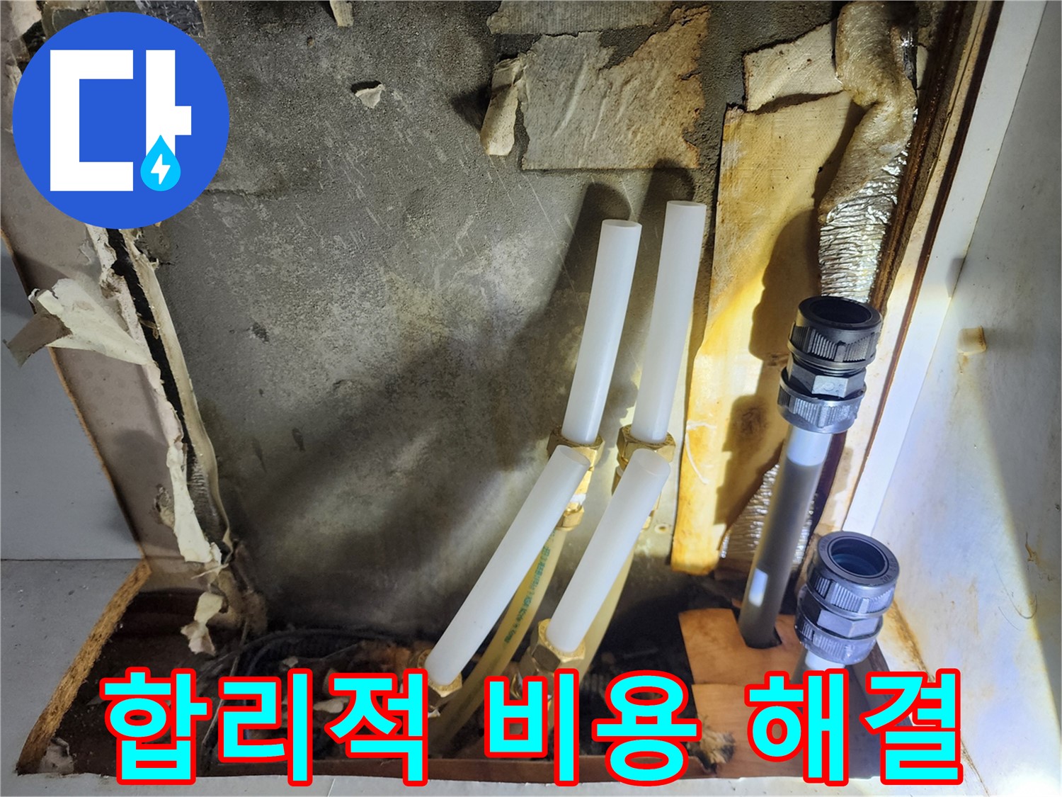 면목로44가길 누수 - 베테랑 기술자가 직접 해결, 믿고 맡기세요
