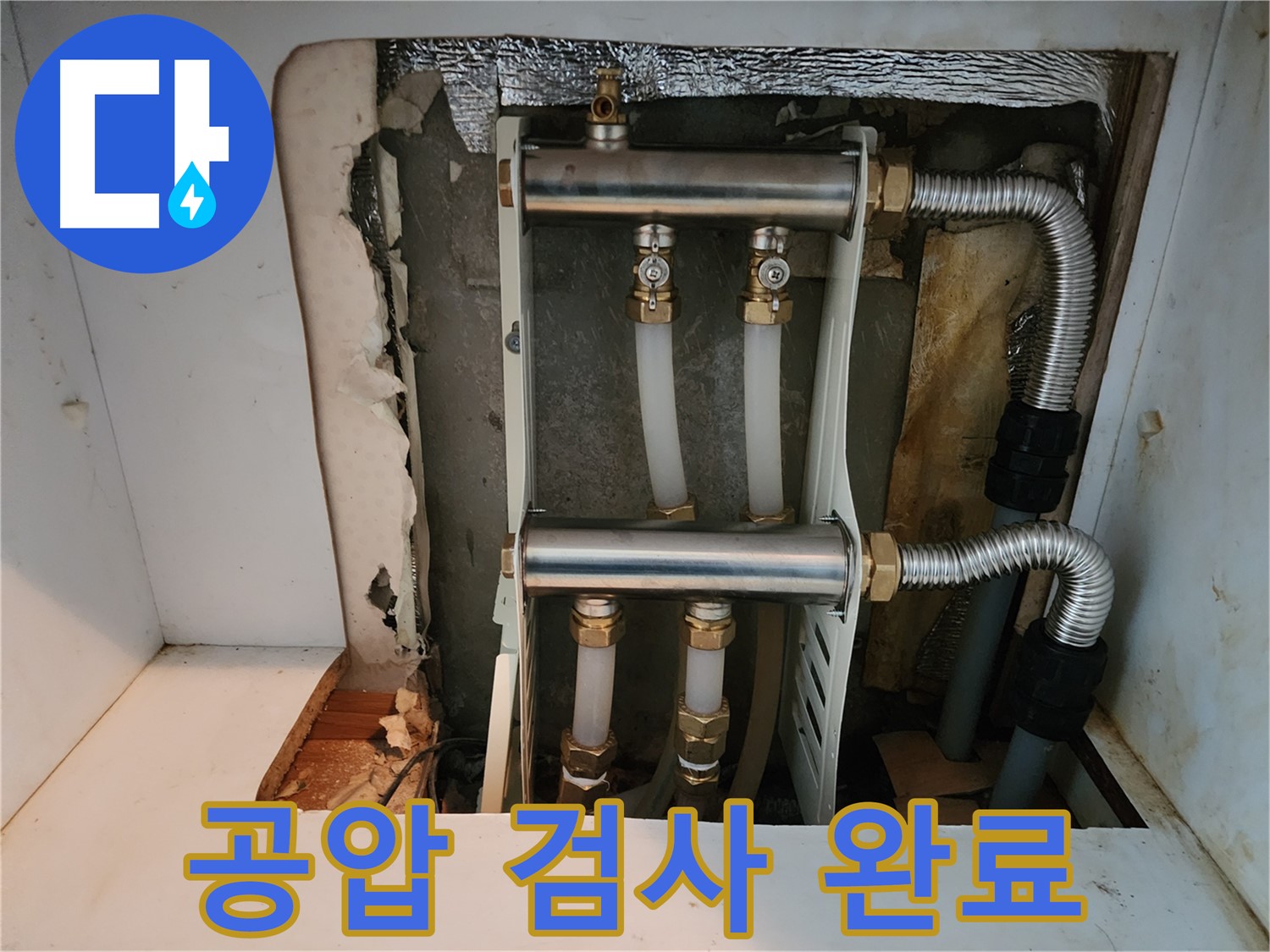 중랑구 면목동 누수 - 공압 검사를 통해 - 완벽하게 누수를 해결하고 - 고객님의 만족을 위해 최선을 다했습니다.
