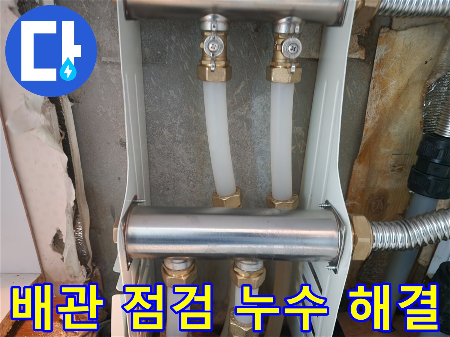 중랑구 면목동 누수 현장 - 꼼꼼한 배관 점검으로 누수 원인을 정확히 파악하고 해결했습니다.
