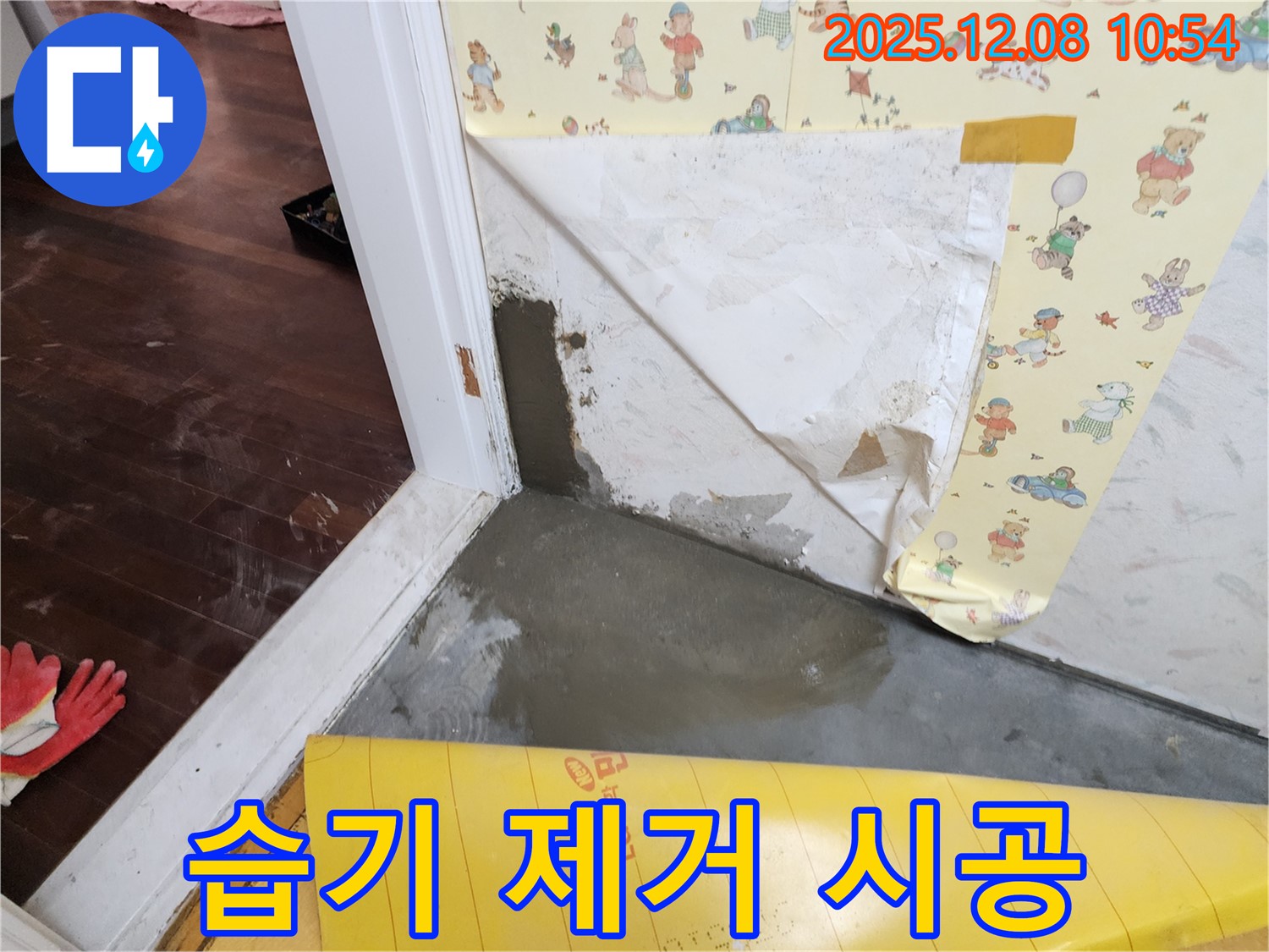 포천 누수 해결 - 습기 제거 시공으로 쾌적한 환경 되찾기!