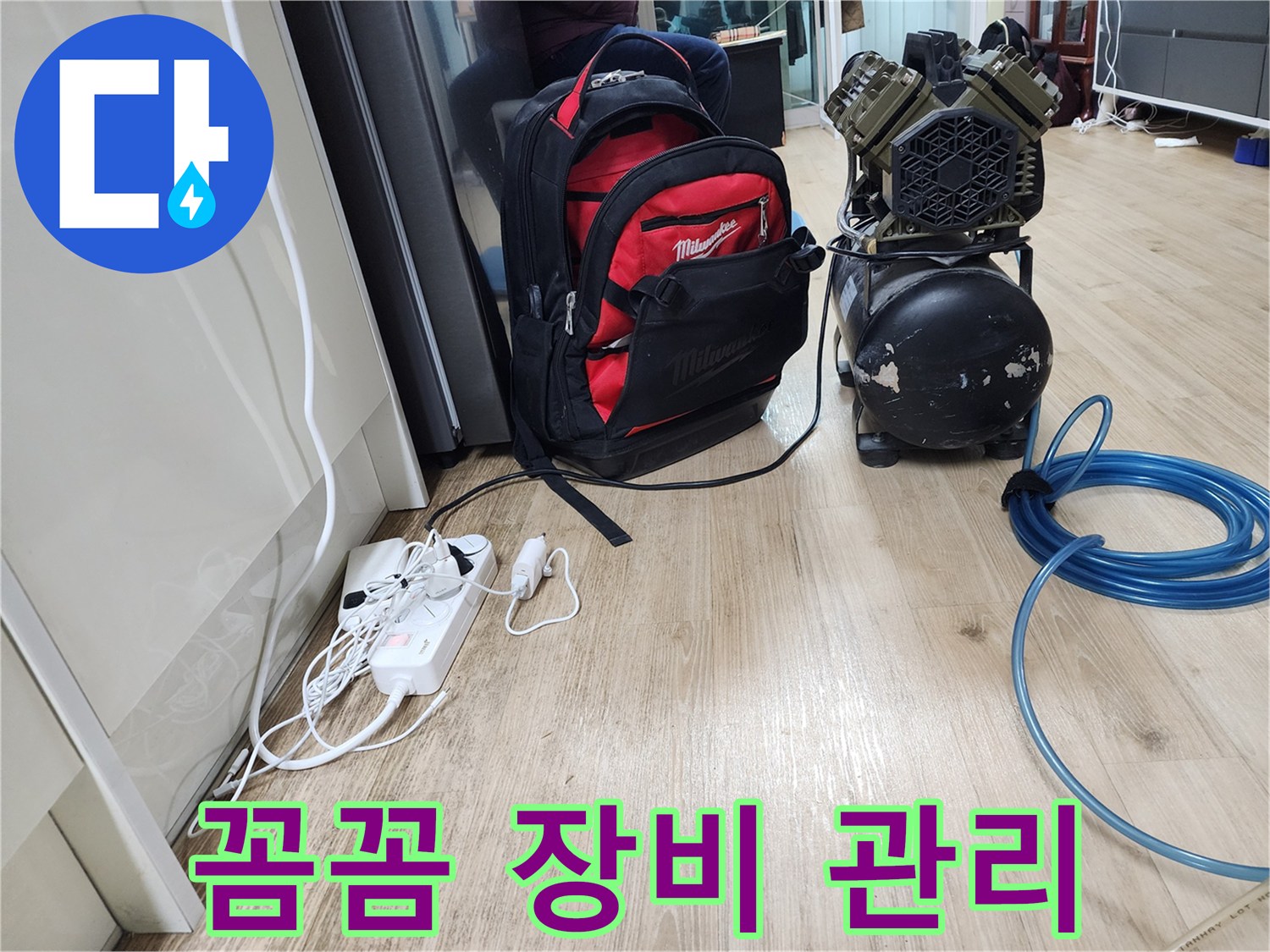 꼼꼼한 장비 관리 - 완벽한 누수 해결을 위한 필수 조건입니다 - 믿고 맡겨주세요!