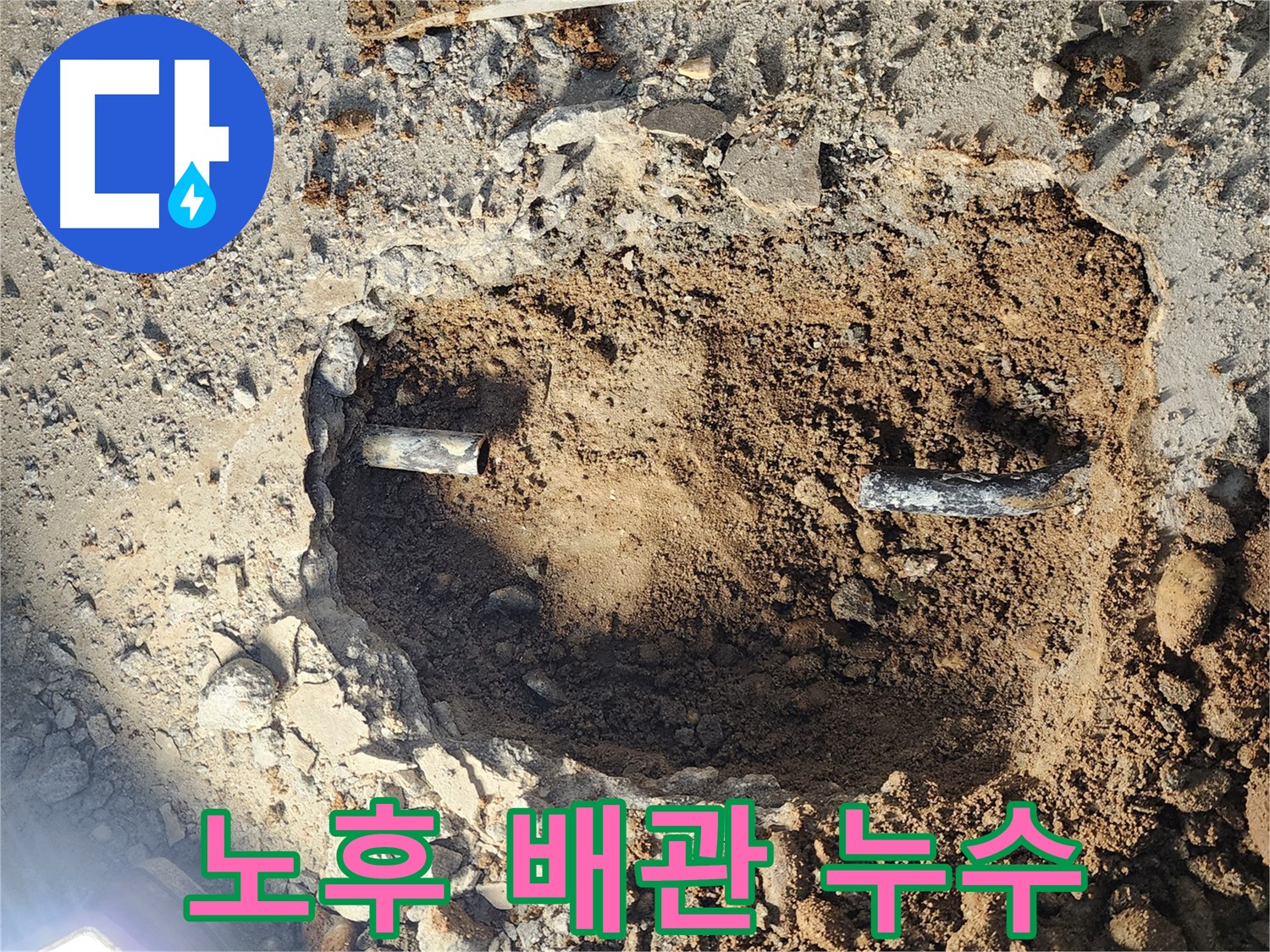 노원구 월계동 삼호아파트 노후 배관 누수 - 꼼꼼한 점검과 신속한 교체로 누수를 해결합니다.
