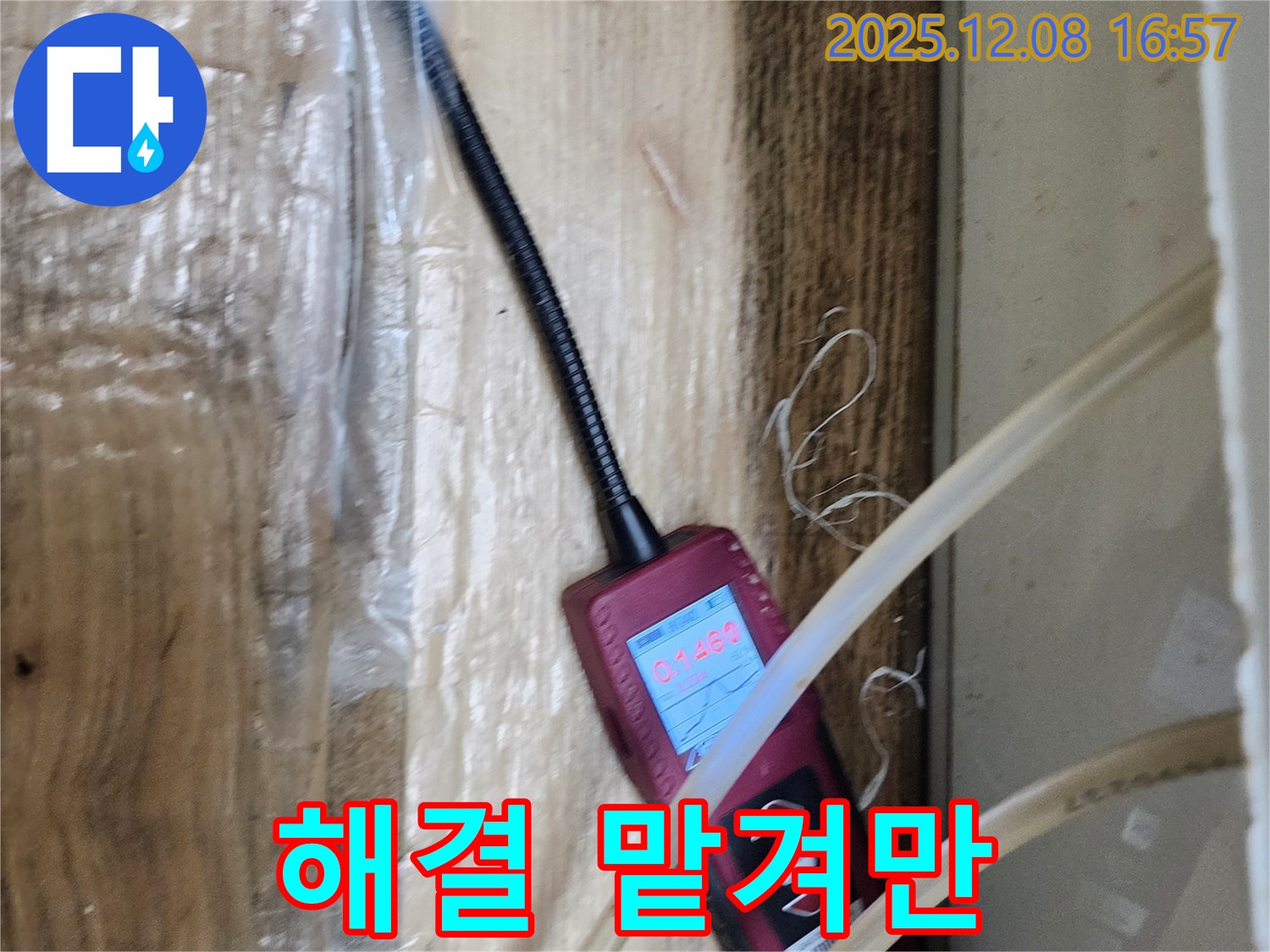 노원구 월계동 삼호아파트 누수 - 누수 문제 해결, 저희에게 맡겨만 주세요 - 최고의 기술력으로 보답하겠습니다.