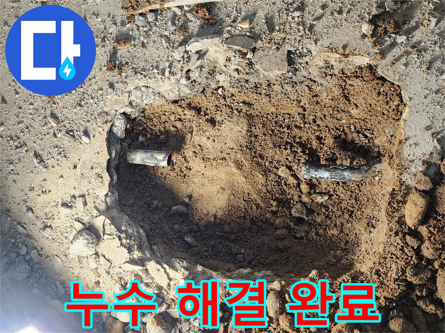 노원구 월계동 삼호아파트 - 누수 해결 완료! 꼼꼼한 시공으로 누수 걱정 끝!