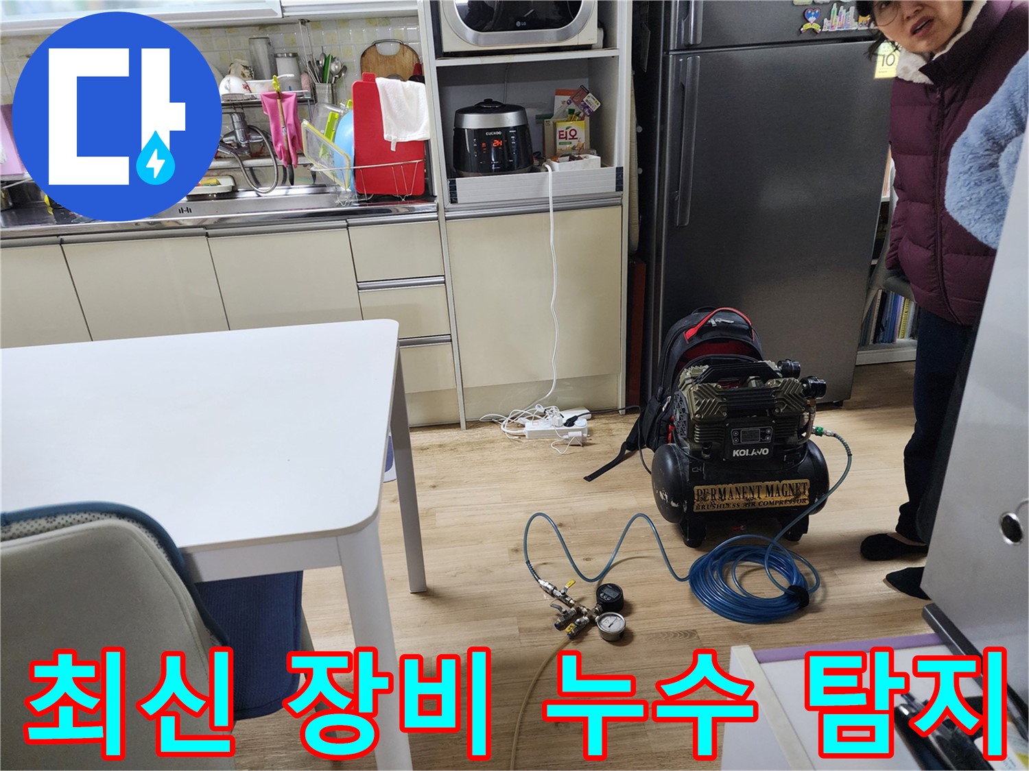 노원구 월계동 삼호아파트에서 최신 장비를 사용하여 누수를 정확하게 탐지하는 모습입니다.