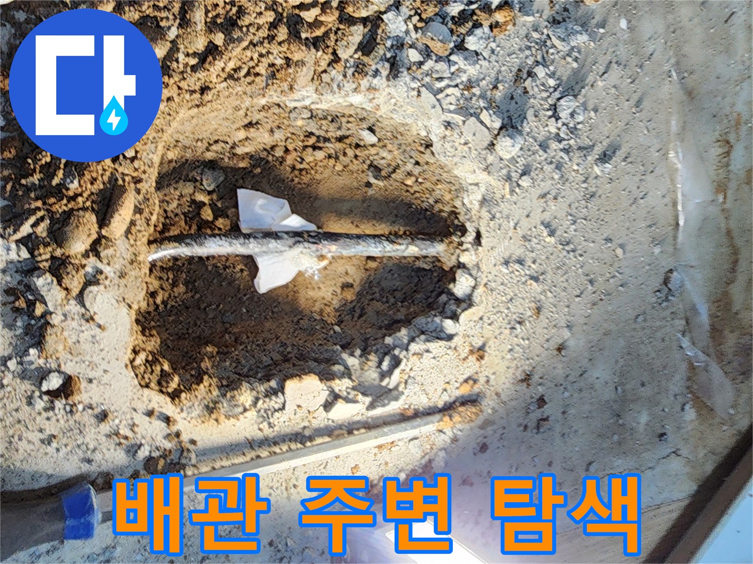 월계동 삼호아파트 누수 - 누수 스트레스- 이제 안녕! 확실하게 해결