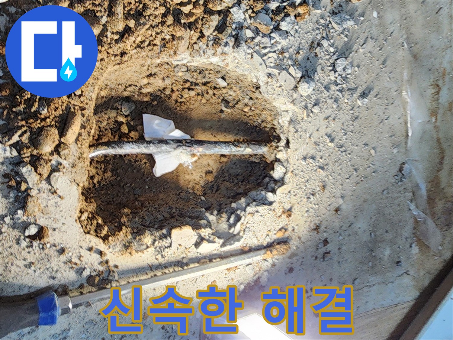월계동 삼호아파트 누수 - 신속하게 누수 해결 완료!