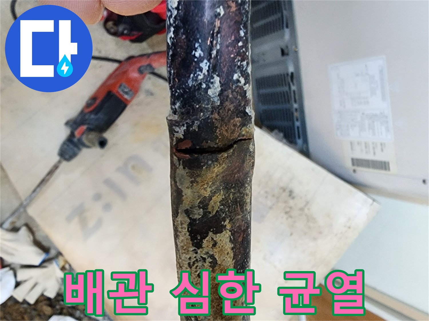 누수 전문가의 꼼꼼한 시공 - 오랜 경험과 노하우로 누수 부위를 완벽하게 보수하여 재발 방지까지 책임집니다.