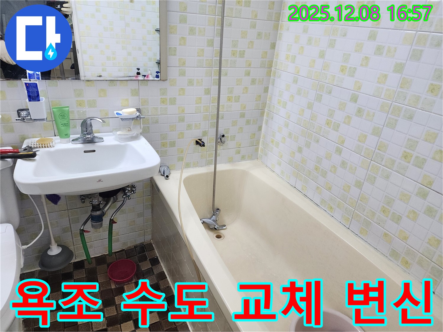 노원구 월계동 월계삼호아파트 욕조 수도꼭지 교체 - 낡은 수도꼭지 교체로 욕실 분위기 변신