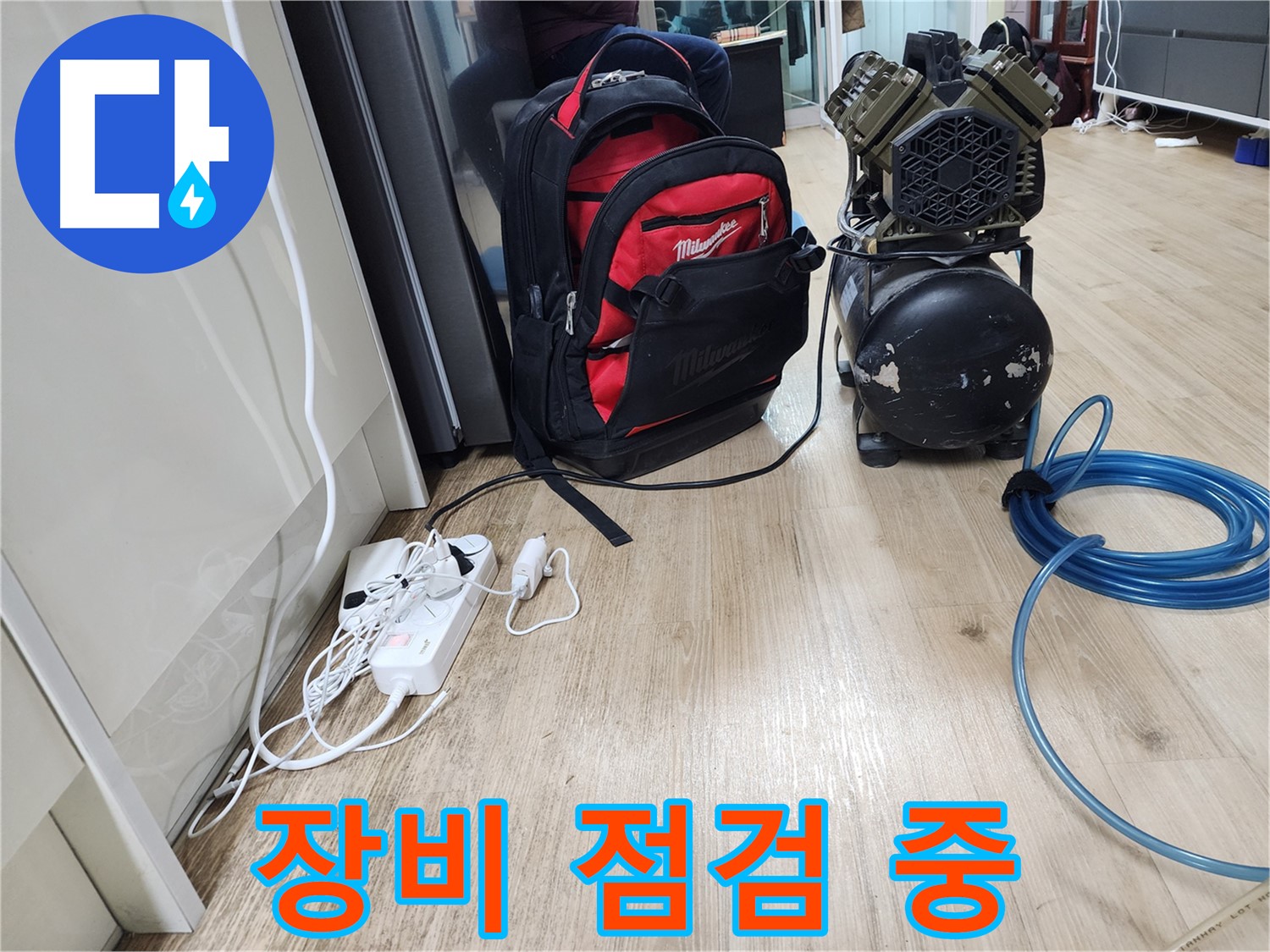 꼼꼼한 장비 관리 - 완벽한 누수 해결을 위한 필수 조건입니다.