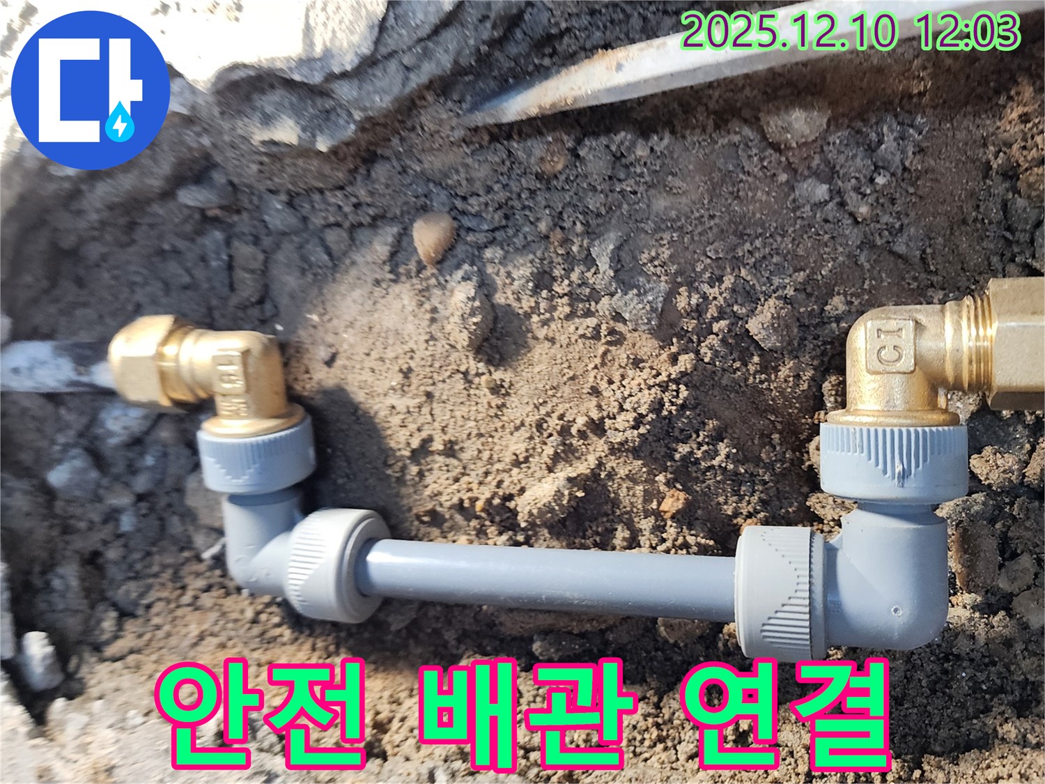 안전하게 연결된 새 배관 - 월계동 누수 전문가의 믿음직한 시공