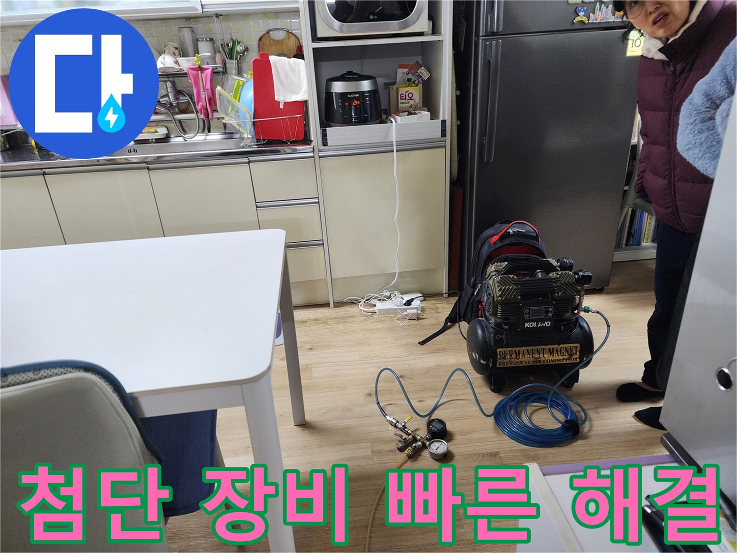 월계 삼호아파트에서 첨단 장비를 사용하여 누수를 빠르고 확실하게 해결하는 과정을 보여줍니다.