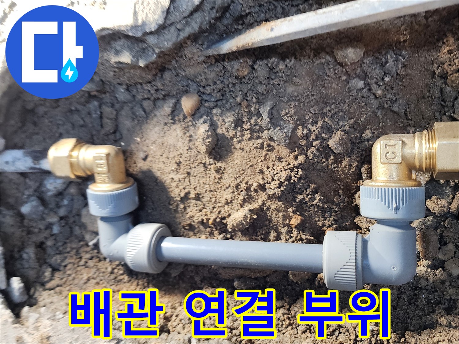 월계동 삼호아파트 37동 누수 - 배관 연결 부위 꼼꼼하게 확인